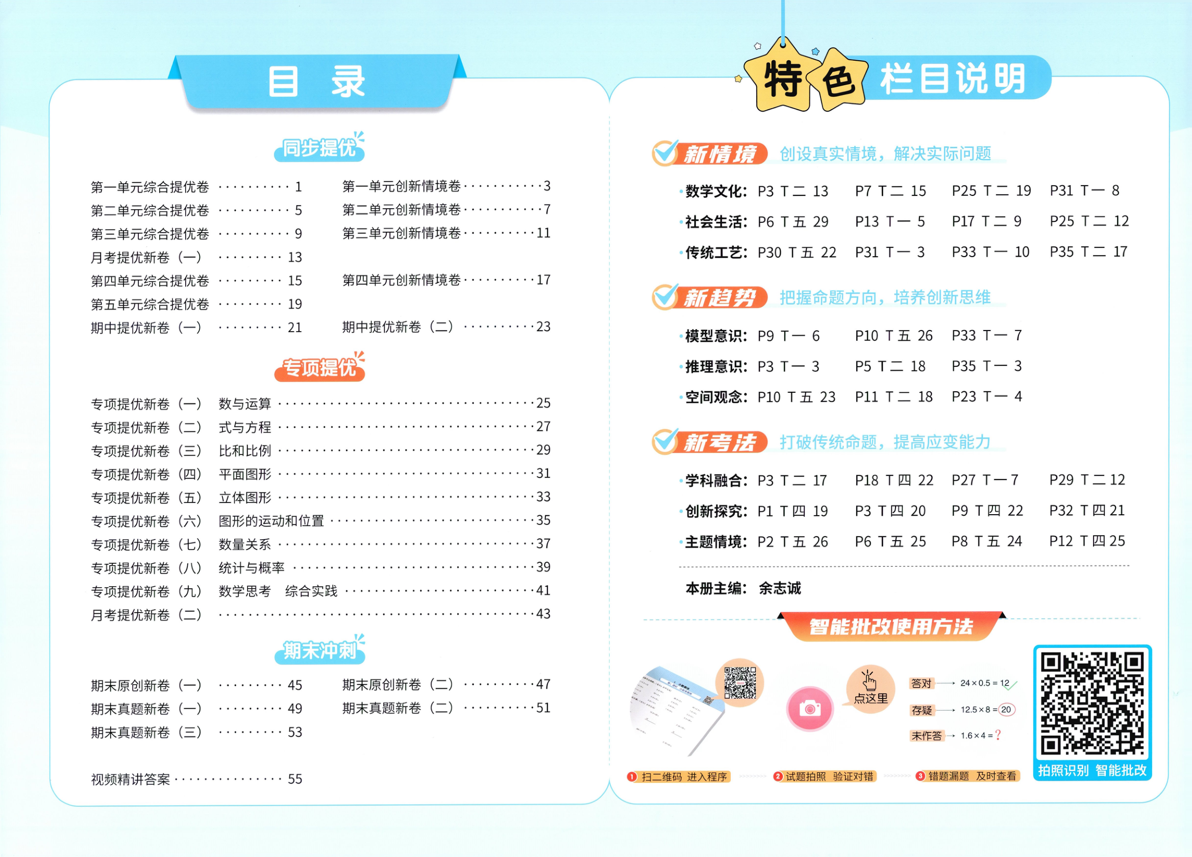 图片[2]-六年级下册（数学）阳光同学提优新卷【电子版 可打印 含答案】（人教版）2026春