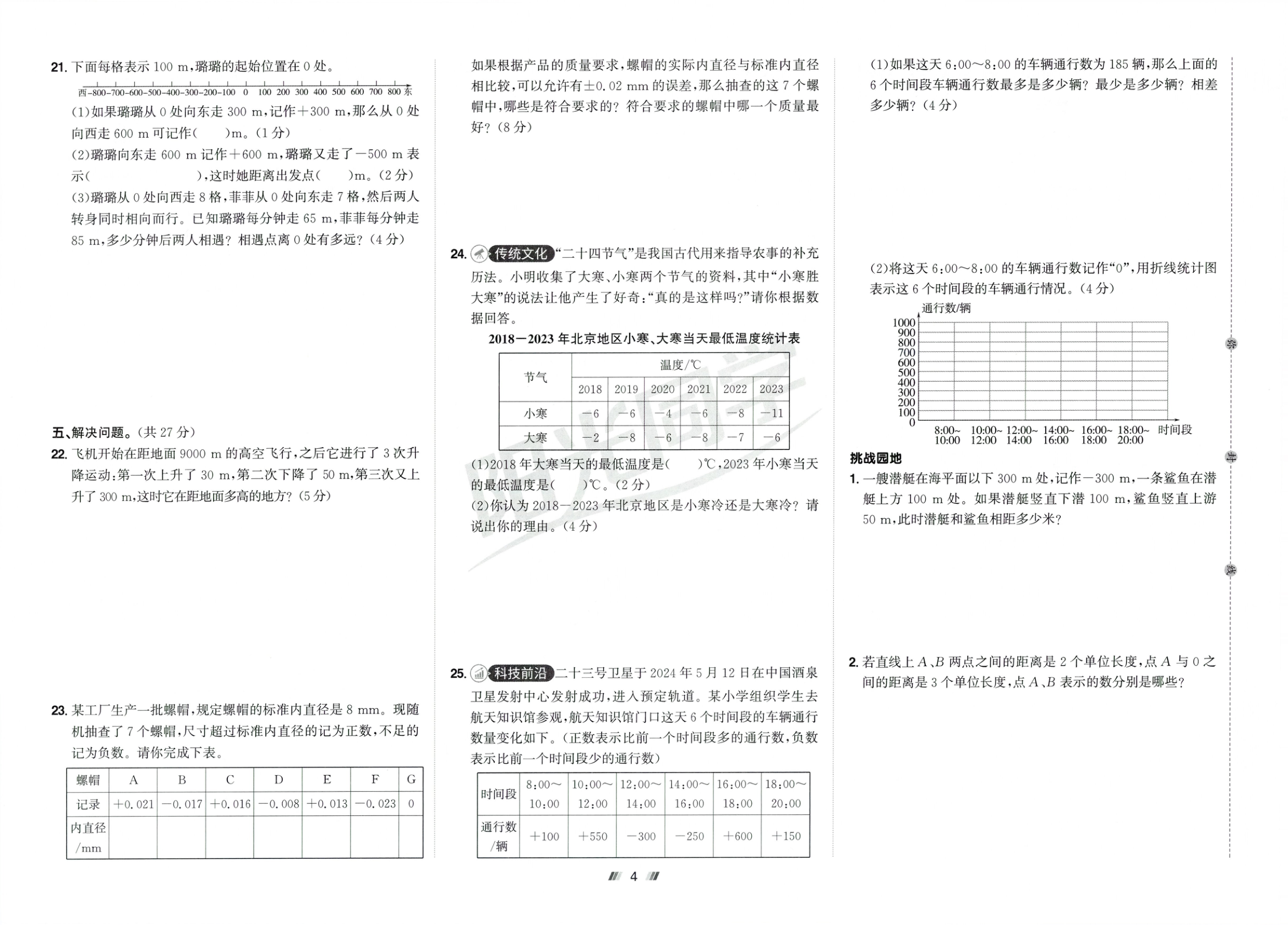图片[6]-六年级下册（数学）阳光同学提优新卷【电子版 可打印 含答案】（人教版）2026春