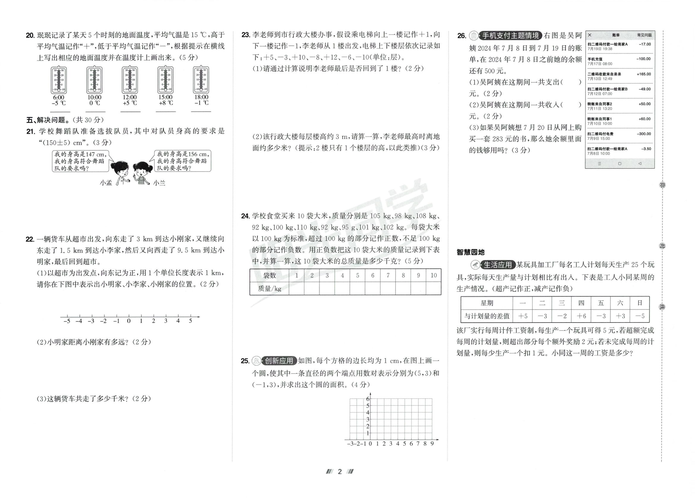 图片[4]-六年级下册（数学）阳光同学提优新卷【电子版 可打印 含答案】（人教版）2026春