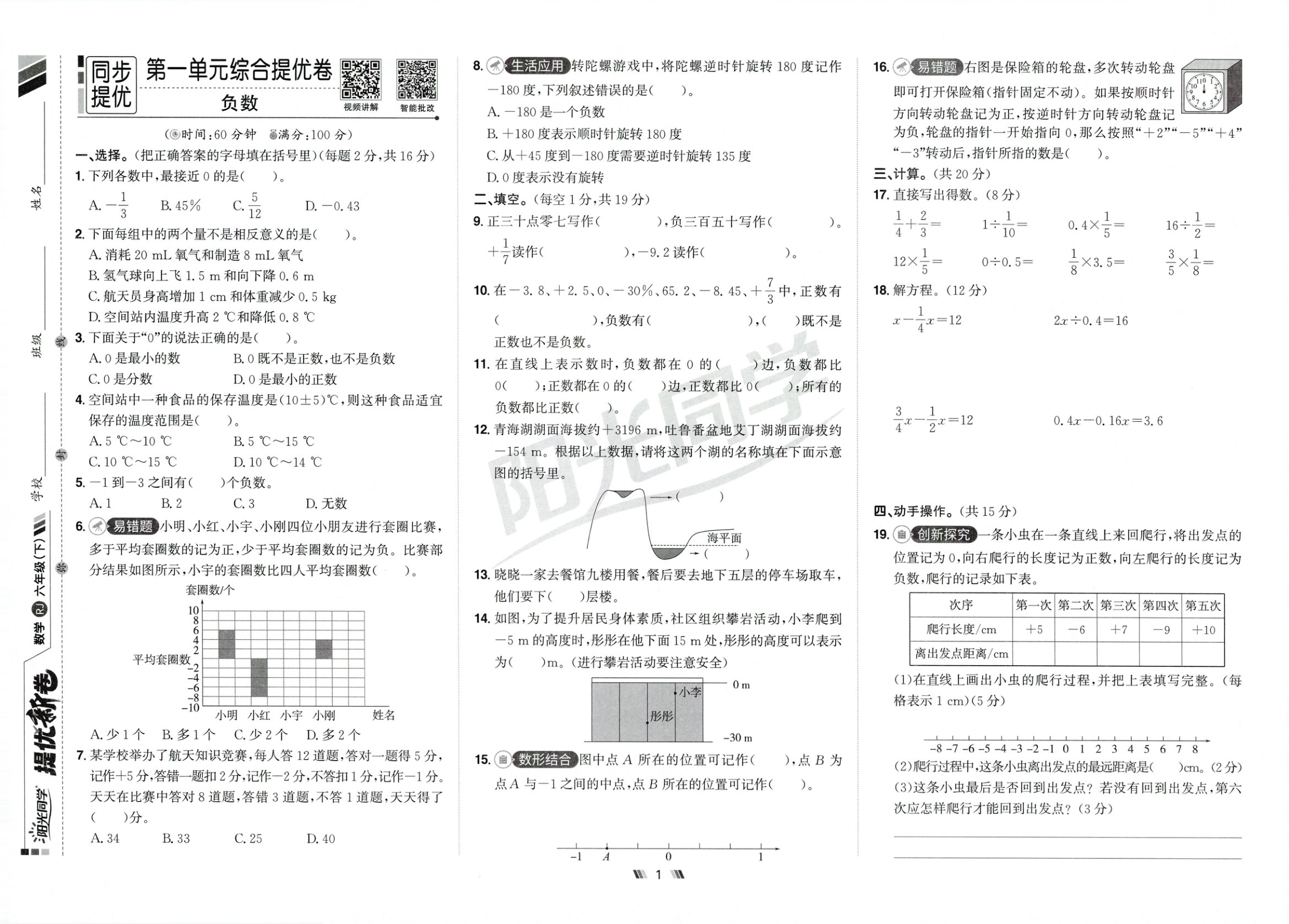 图片[3]-六年级下册（数学）阳光同学提优新卷【电子版 可打印 含答案】（人教版）2026春