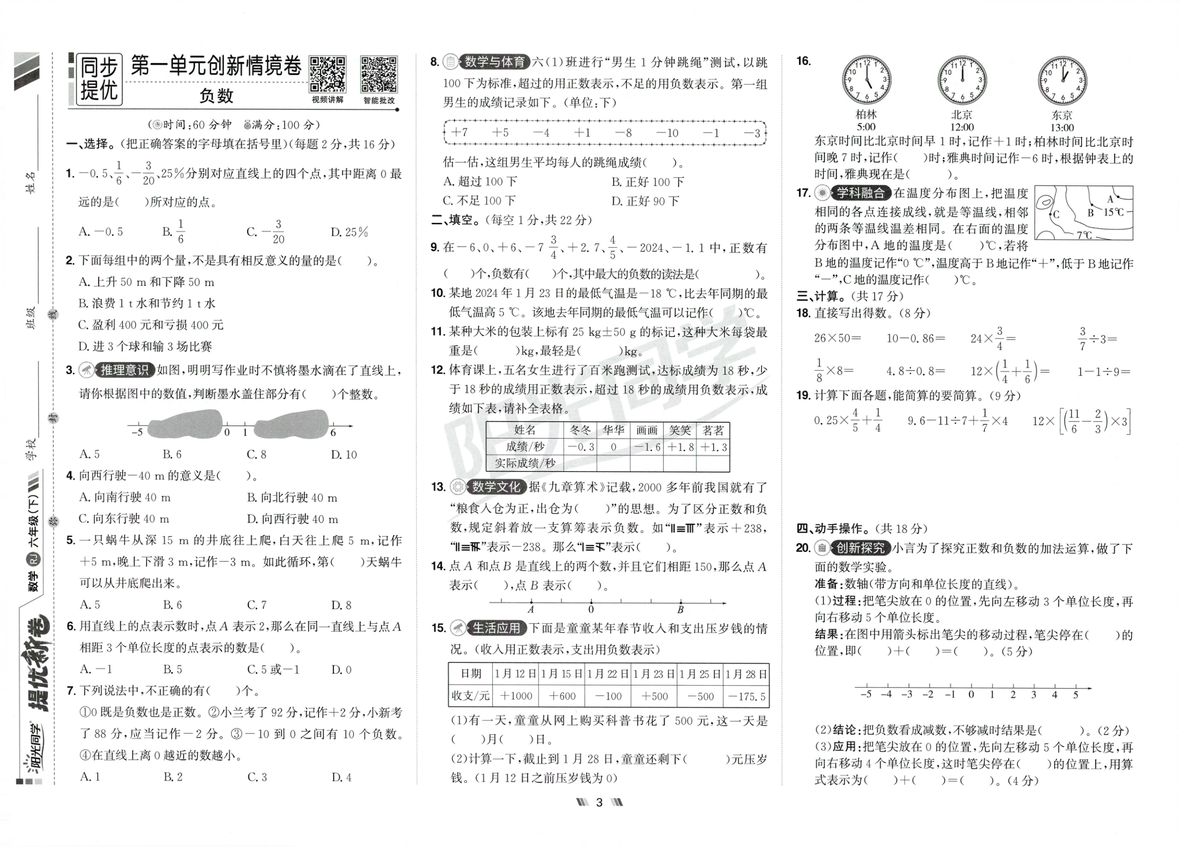 图片[5]-六年级下册（数学）阳光同学提优新卷【电子版 可打印 含答案】（人教版）2026春