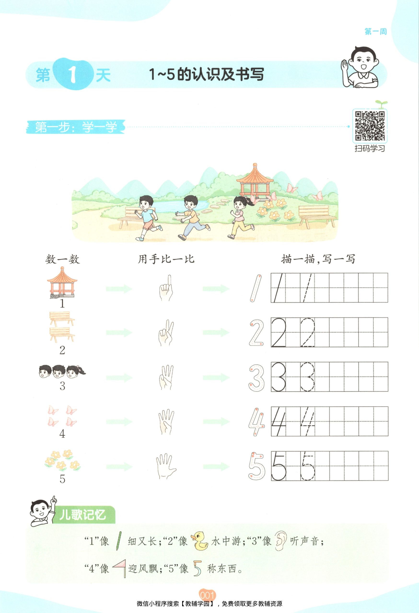 图片[4]-幼升小（数学）一本预备一年级【电子版 可打印 含答案】（北师大版）2026秋