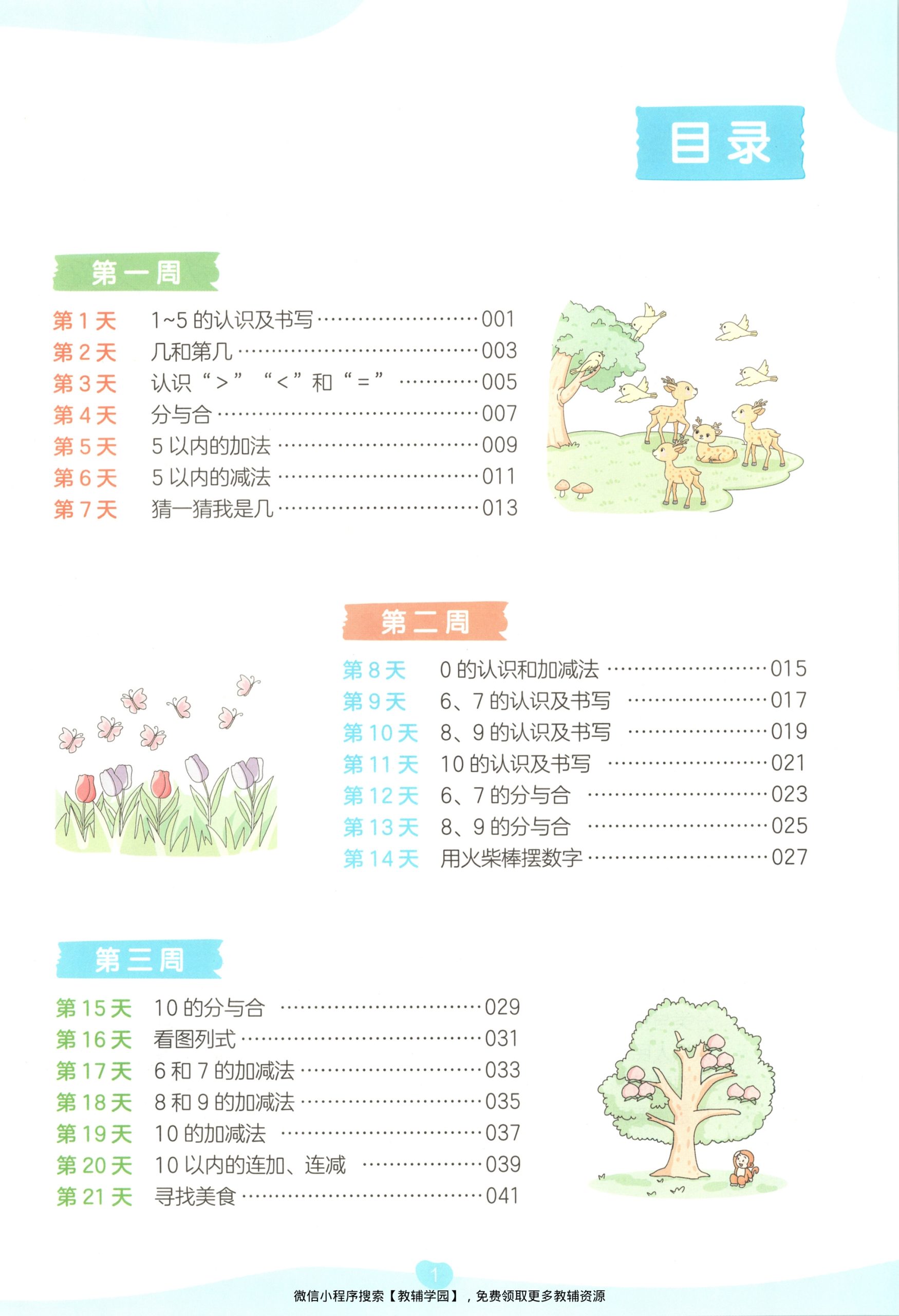 图片[2]-幼升小（数学）一本预备一年级【电子版 可打印 含答案】（北师大版）2026秋