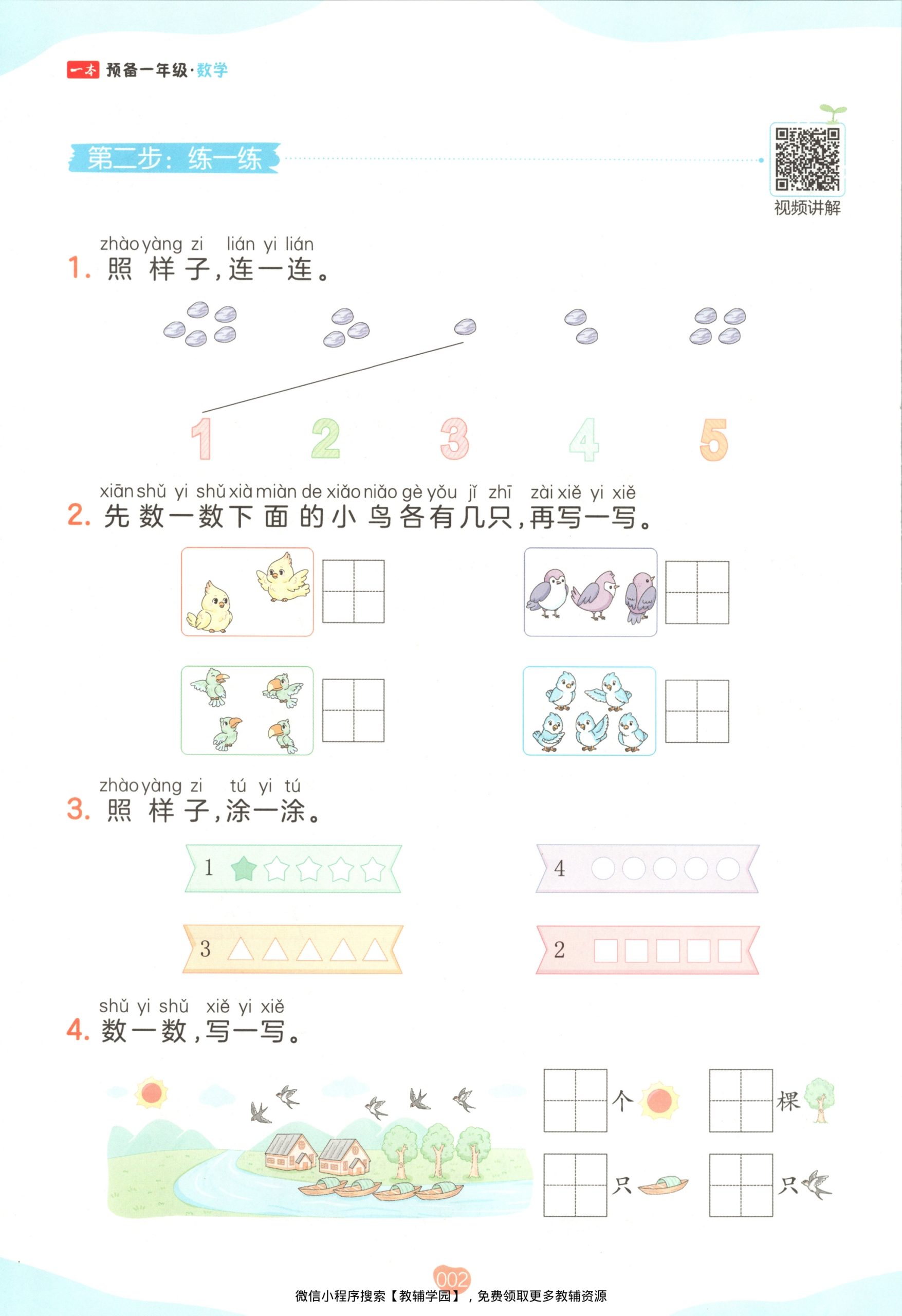 图片[5]-幼升小（数学）一本预备一年级【电子版 可打印 含答案】（北师大版）2026秋