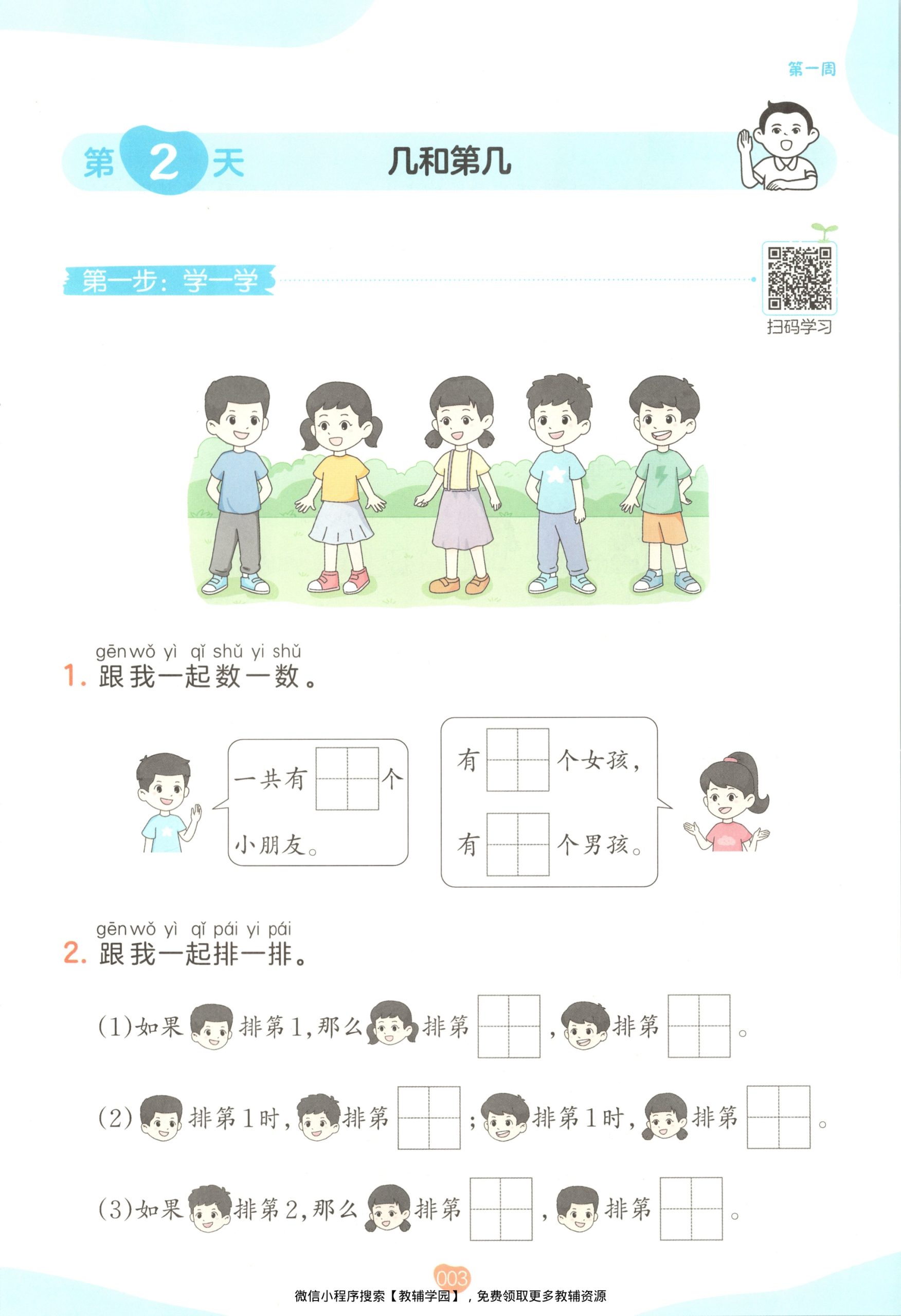 图片[6]-幼升小（数学）一本预备一年级【电子版 可打印 含答案】（北师大版）2026秋