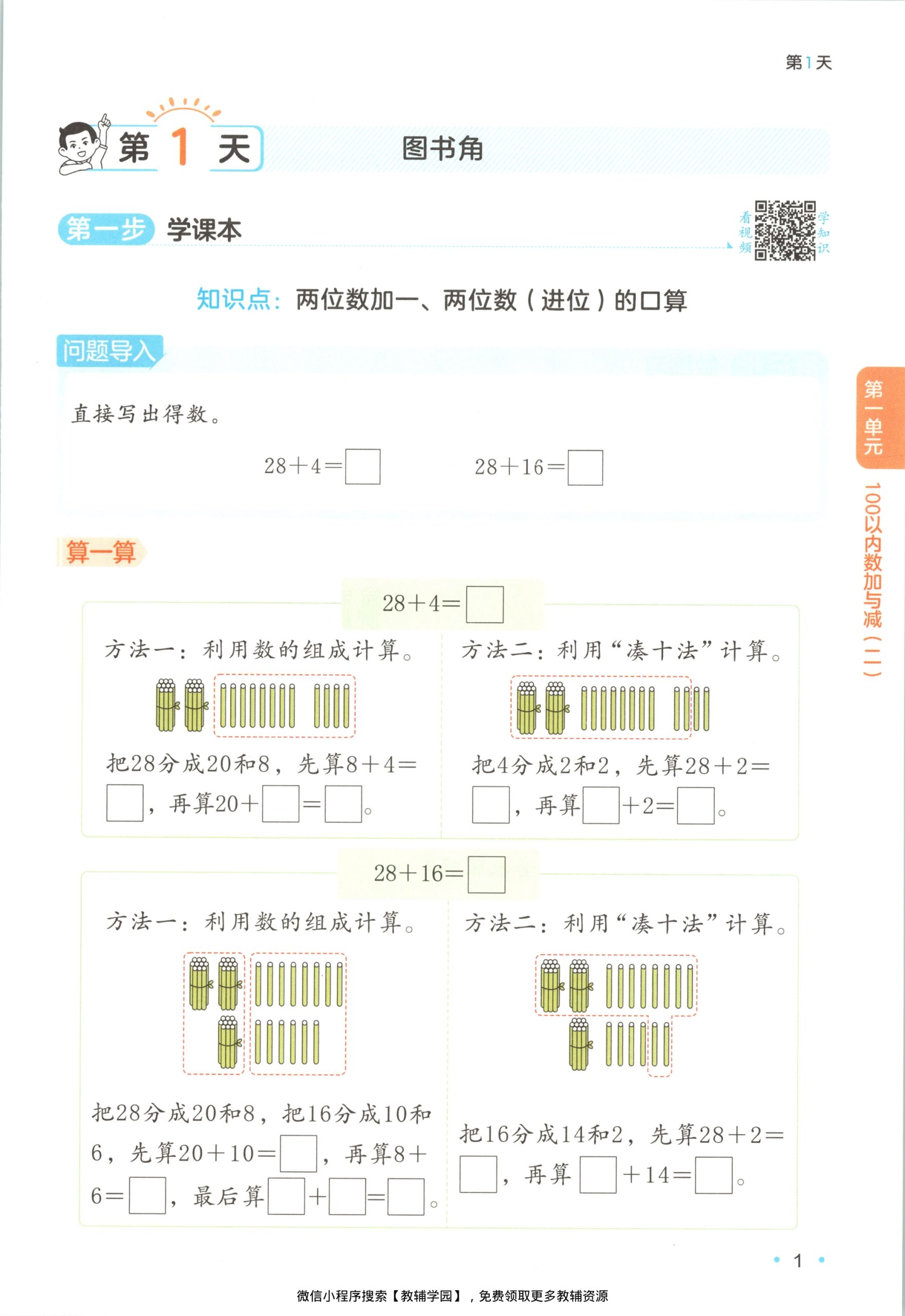 图片[4]-一升二（数学）一本预备二年级【电子版 可打印 含答案】（北师大版）2026秋