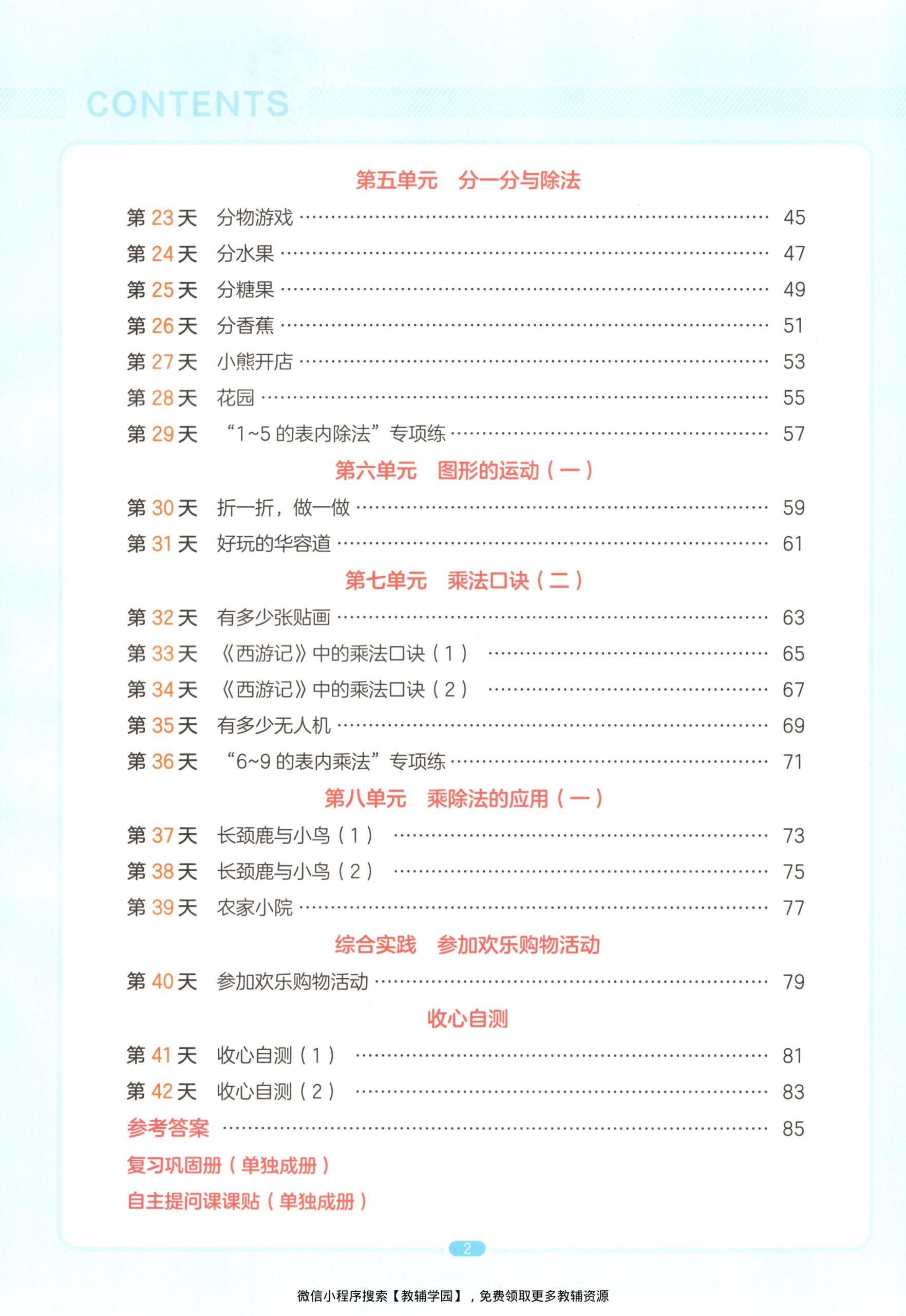图片[3]-一升二（数学）一本预备二年级【电子版 可打印 含答案】（北师大版）2026秋