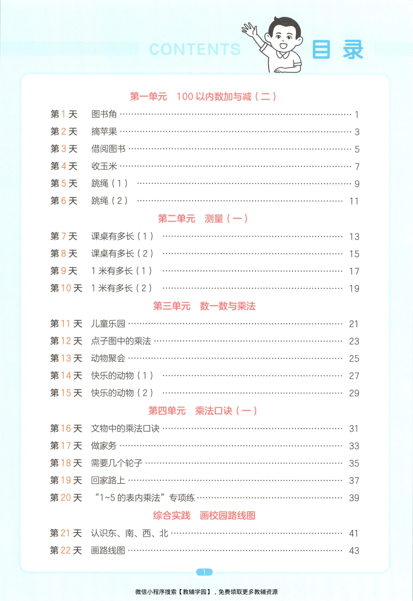 图片[2]-一升二（数学）一本预备二年级【电子版 可打印 含答案】（北师大版）2026秋