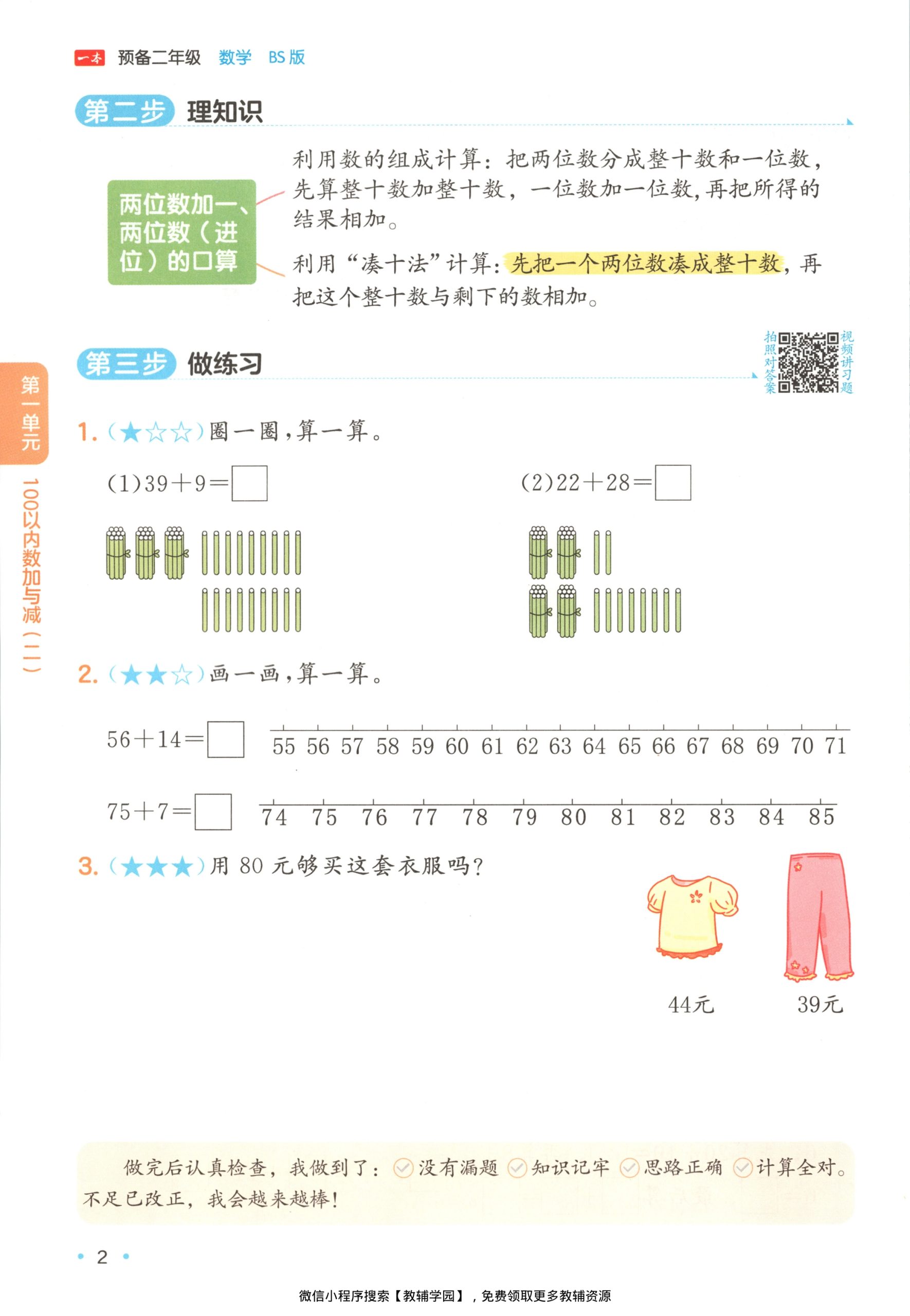 图片[5]-一升二（数学）一本预备二年级【电子版 可打印 含答案】（北师大版）2026秋