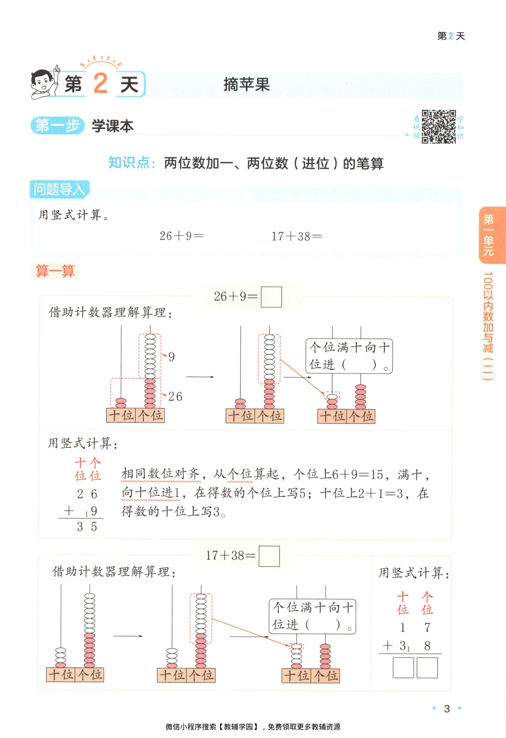 图片[6]-一升二（数学）一本预备二年级【电子版 可打印 含答案】（北师大版）2026秋