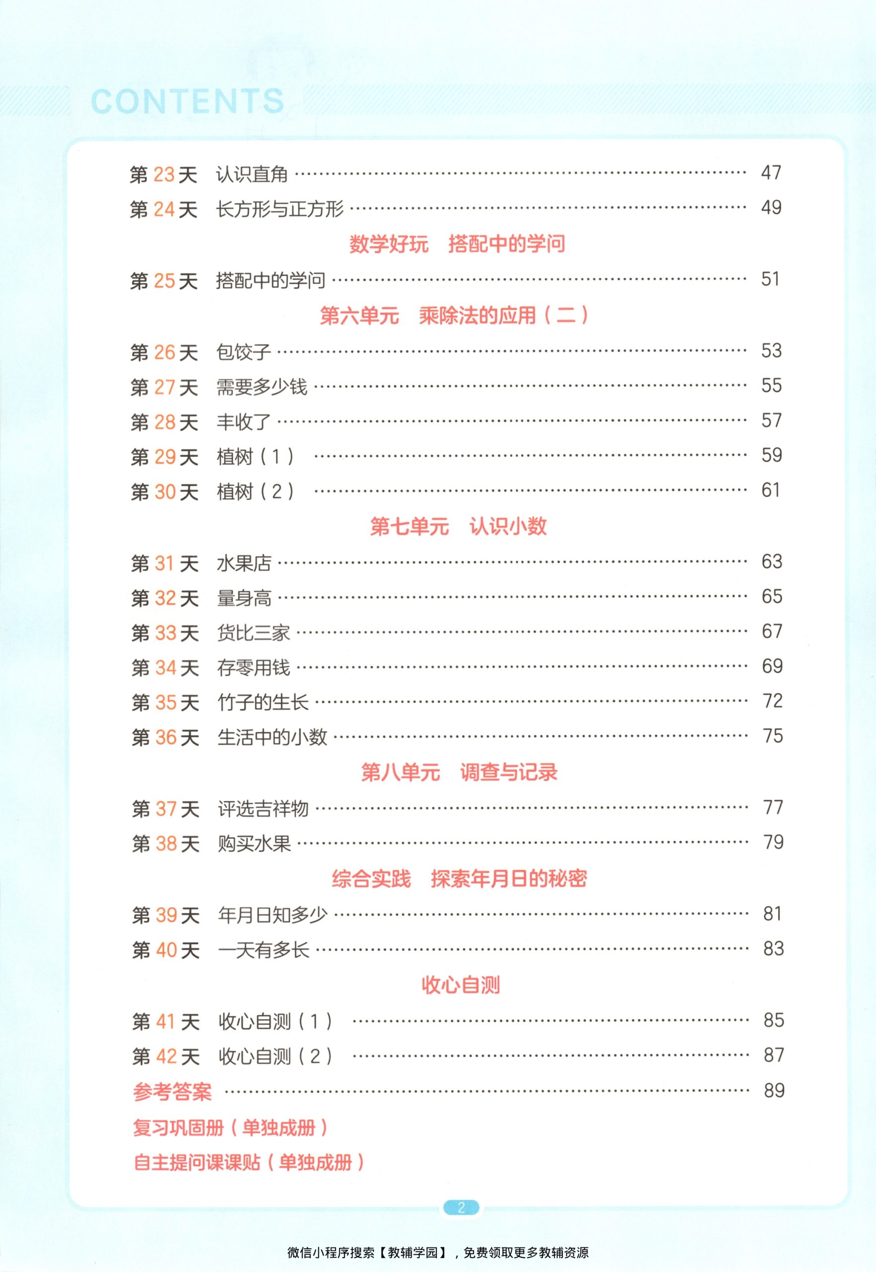 图片[3]-二升三（数学）一本预备三年级【电子版 可打印 含答案】（北师大版）2026秋