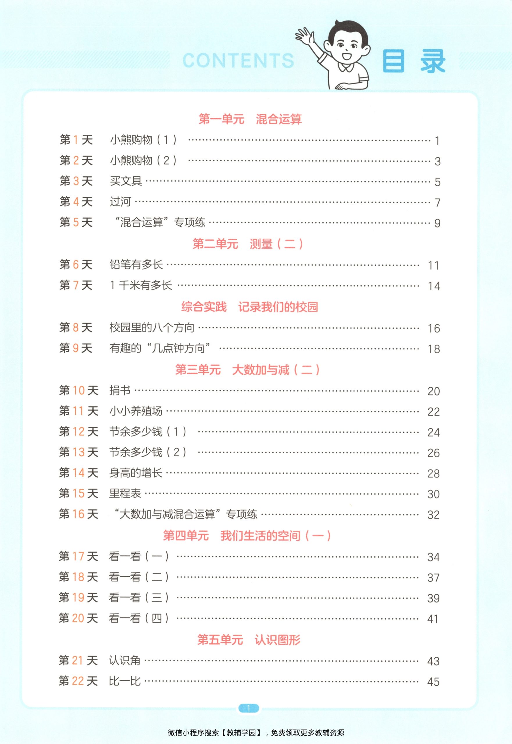 图片[2]-二升三（数学）一本预备三年级【电子版 可打印 含答案】（北师大版）2026秋