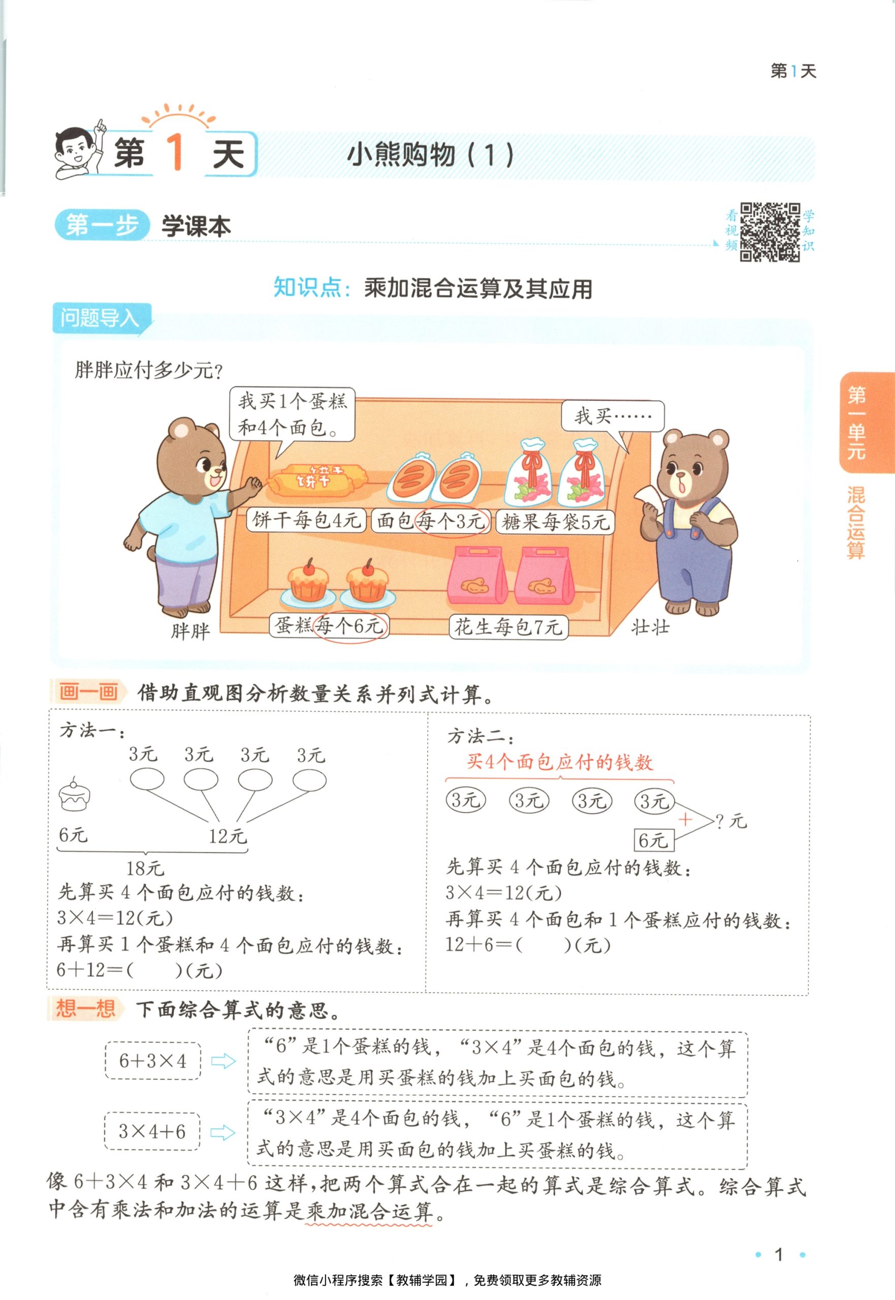 图片[4]-二升三（数学）一本预备三年级【电子版 可打印 含答案】（北师大版）2026秋