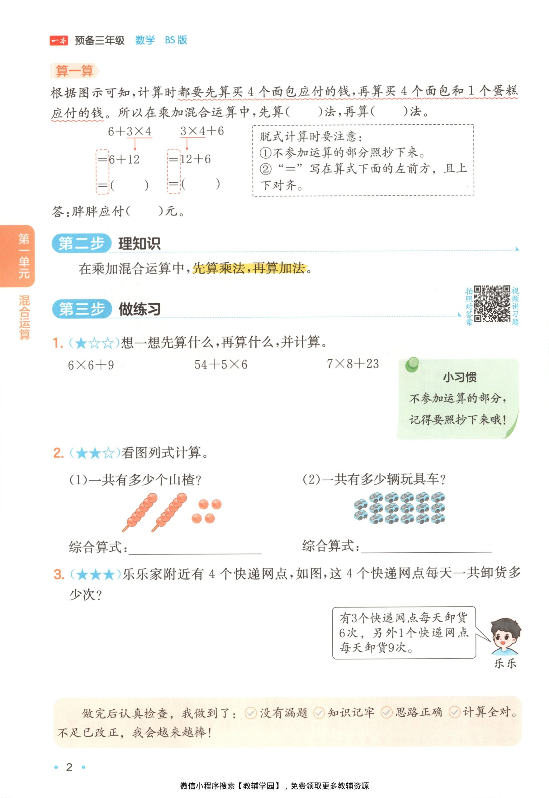 图片[5]-二升三（数学）一本预备三年级【电子版 可打印 含答案】（北师大版）2026秋