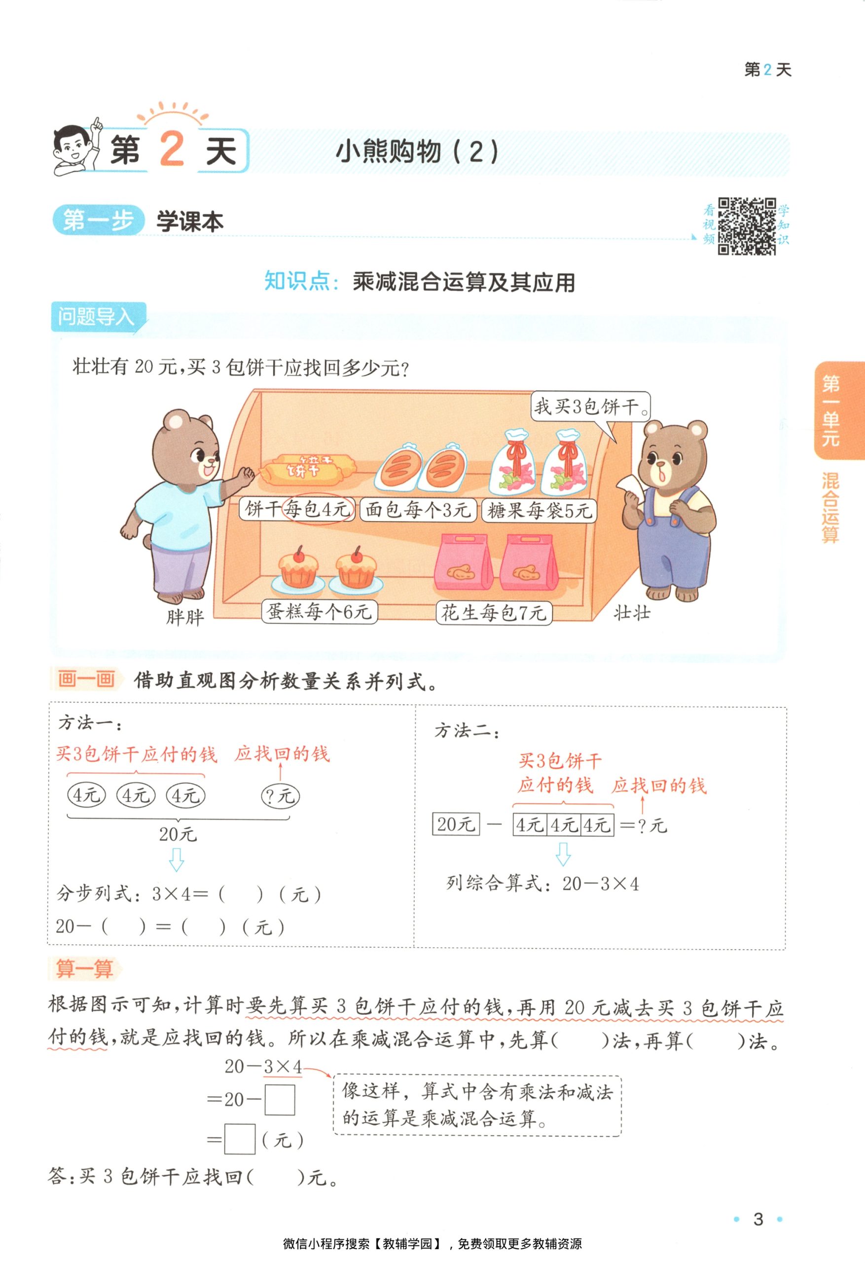 图片[6]-二升三（数学）一本预备三年级【电子版 可打印 含答案】（北师大版）2026秋
