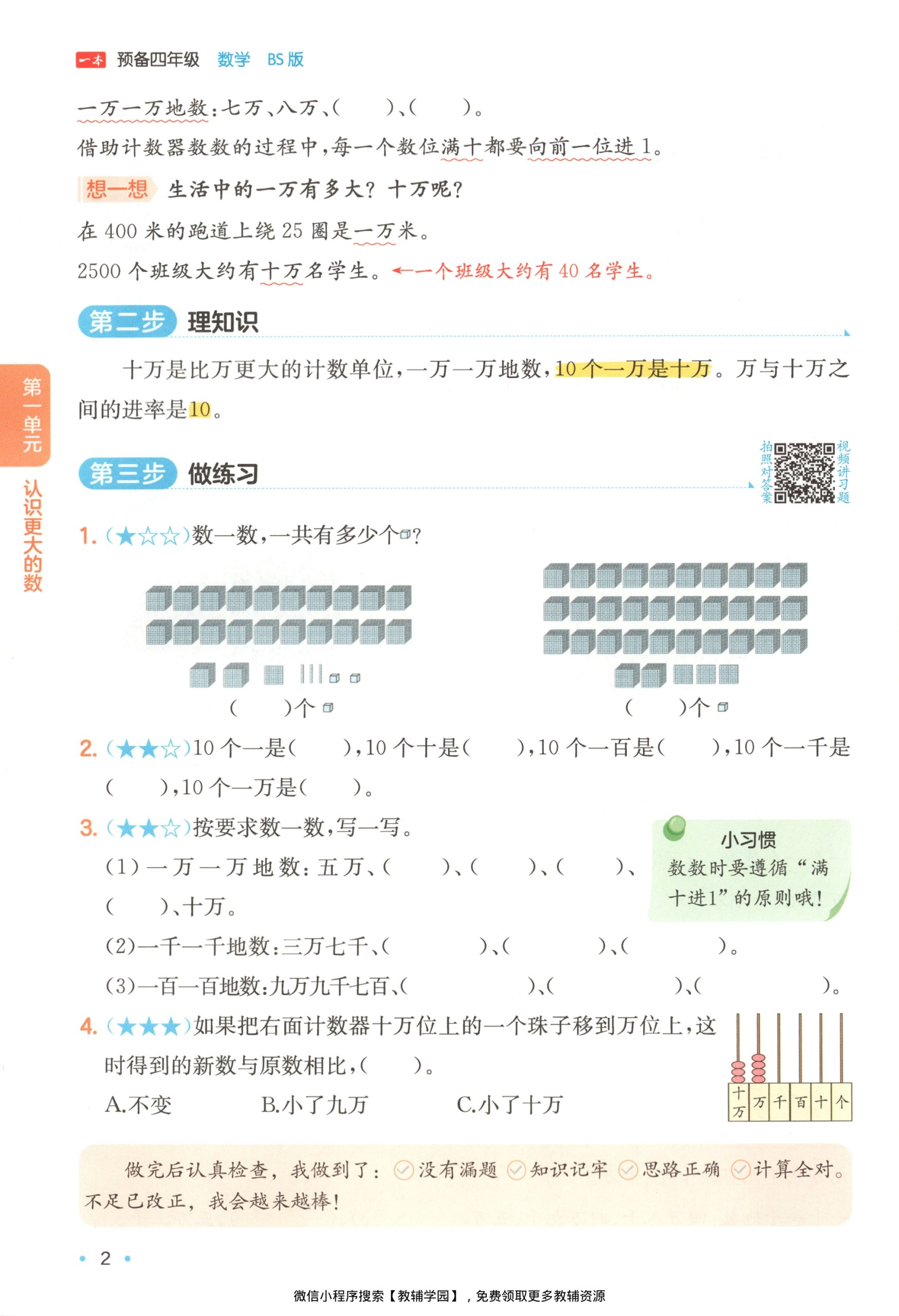 图片[5]-三升四（数学）一本预备四年级【电子版 可打印 含答案】（北师大版）2026秋