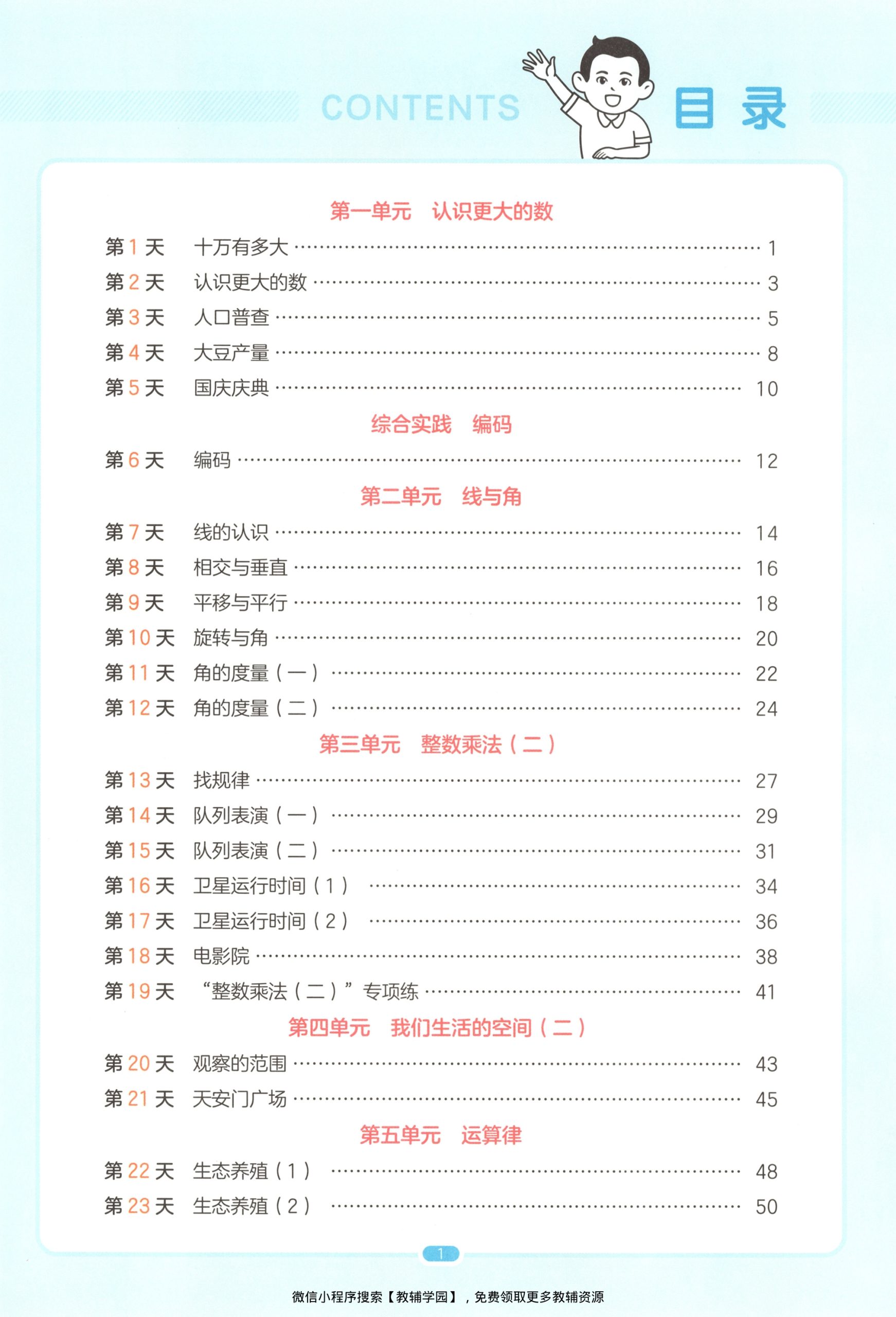 图片[2]-三升四（数学）一本预备四年级【电子版 可打印 含答案】（北师大版）2026秋