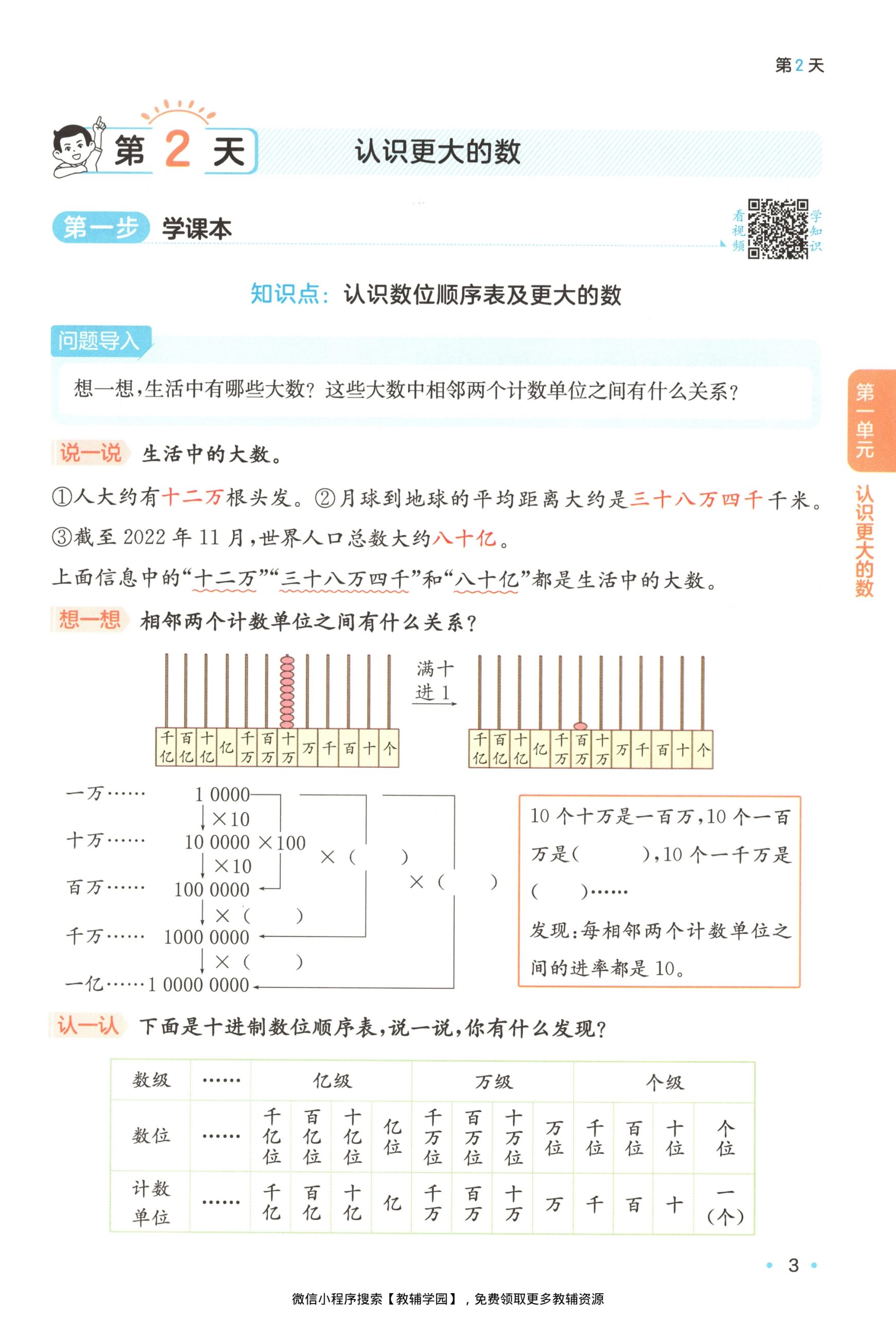 图片[6]-三升四（数学）一本预备四年级【电子版 可打印 含答案】（北师大版）2026秋