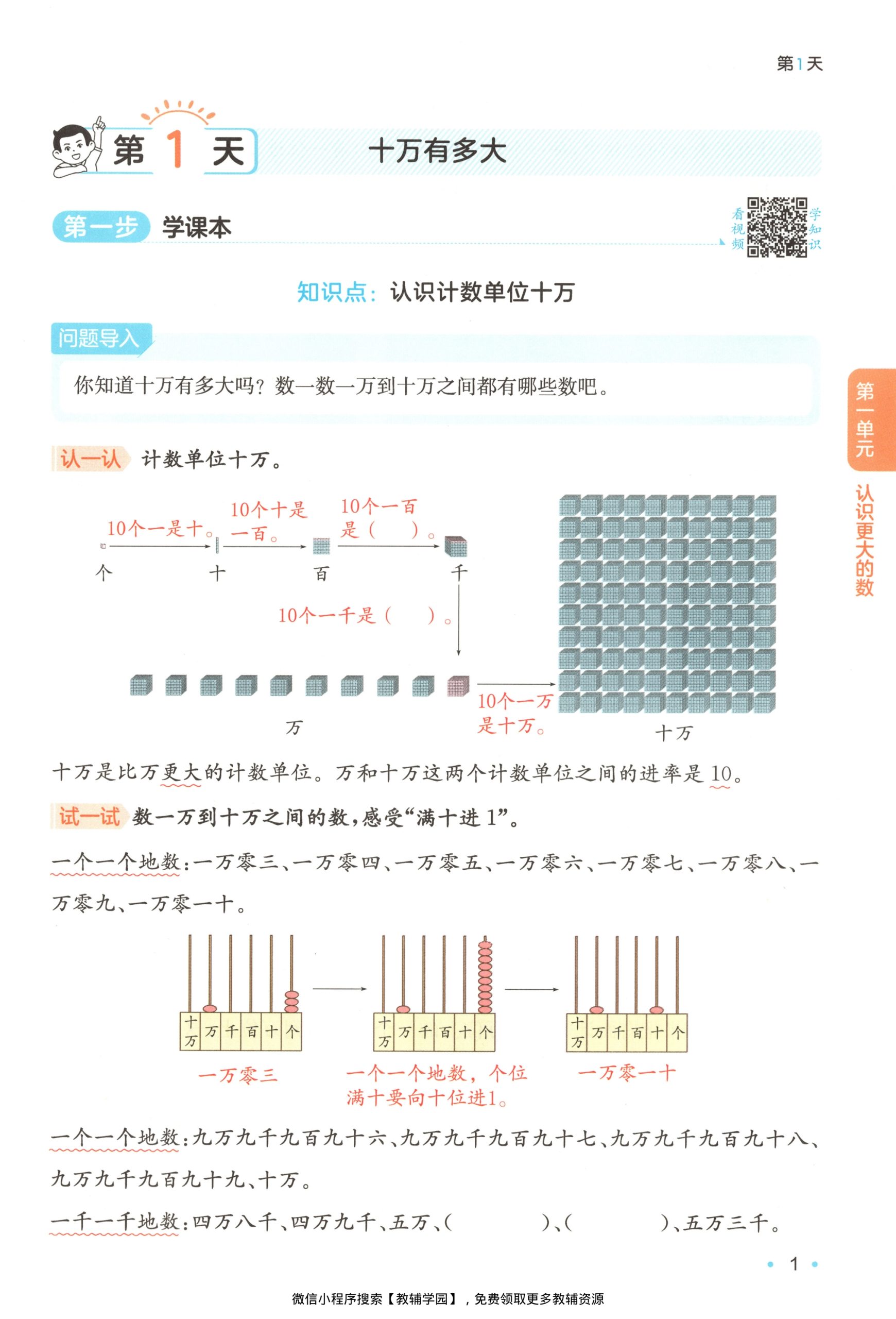 图片[4]-三升四（数学）一本预备四年级【电子版 可打印 含答案】（北师大版）2026秋