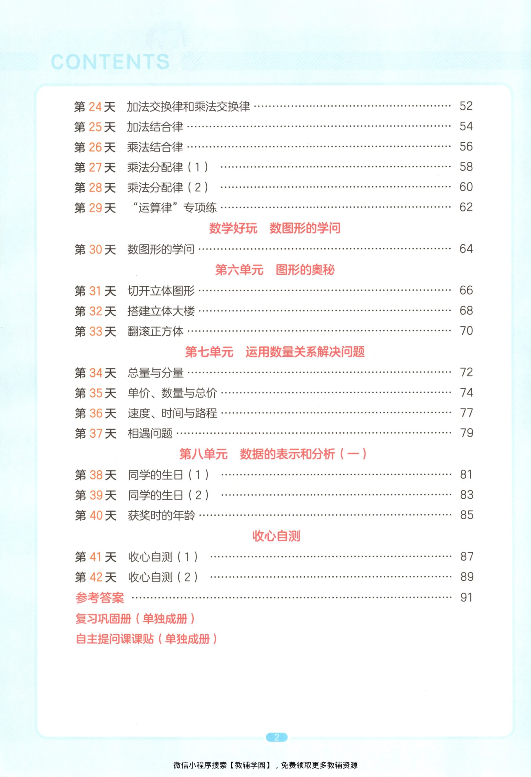 图片[3]-三升四（数学）一本预备四年级【电子版 可打印 含答案】（北师大版）2026秋