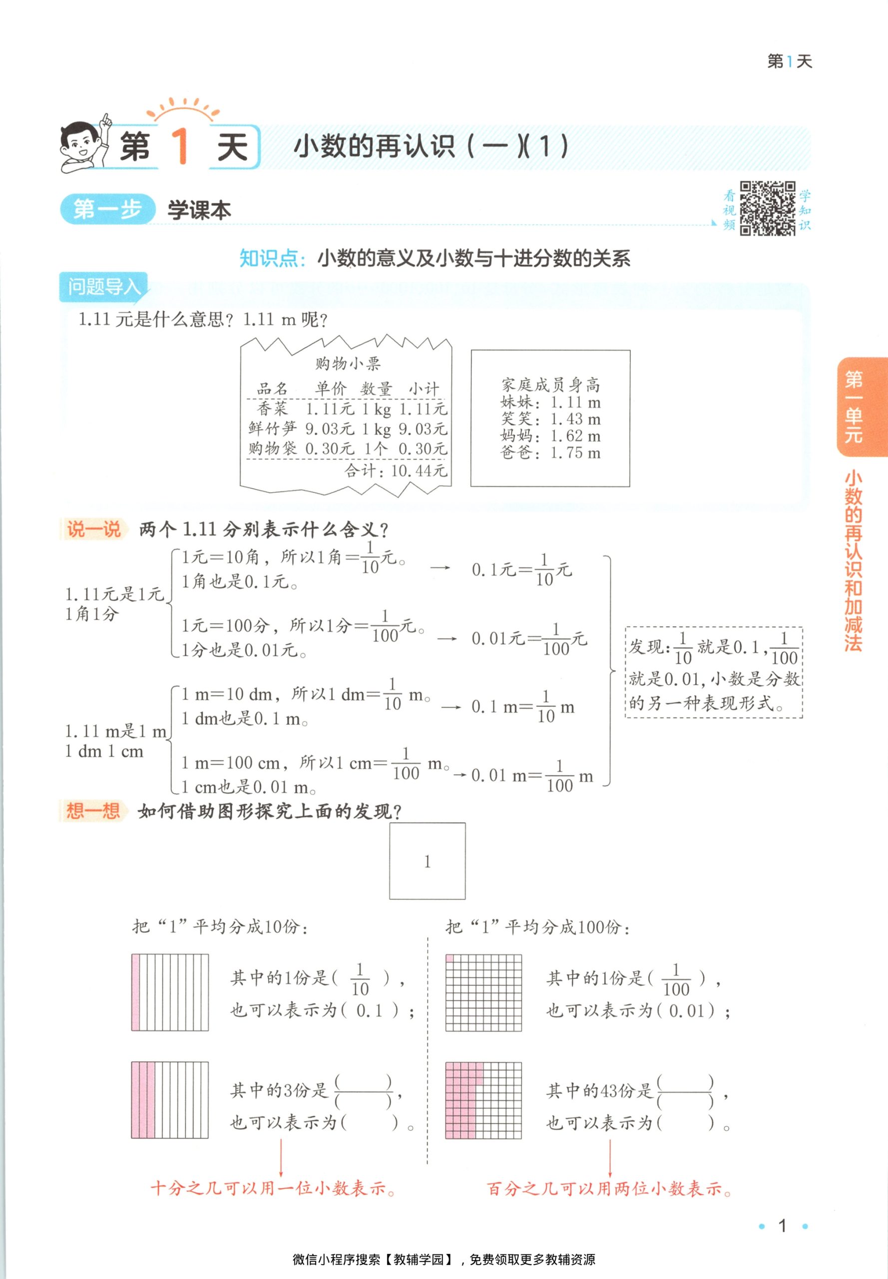 图片[4]-四升五（数学）一本预备五年级【电子版 可打印 含答案】（北师大版）2026秋