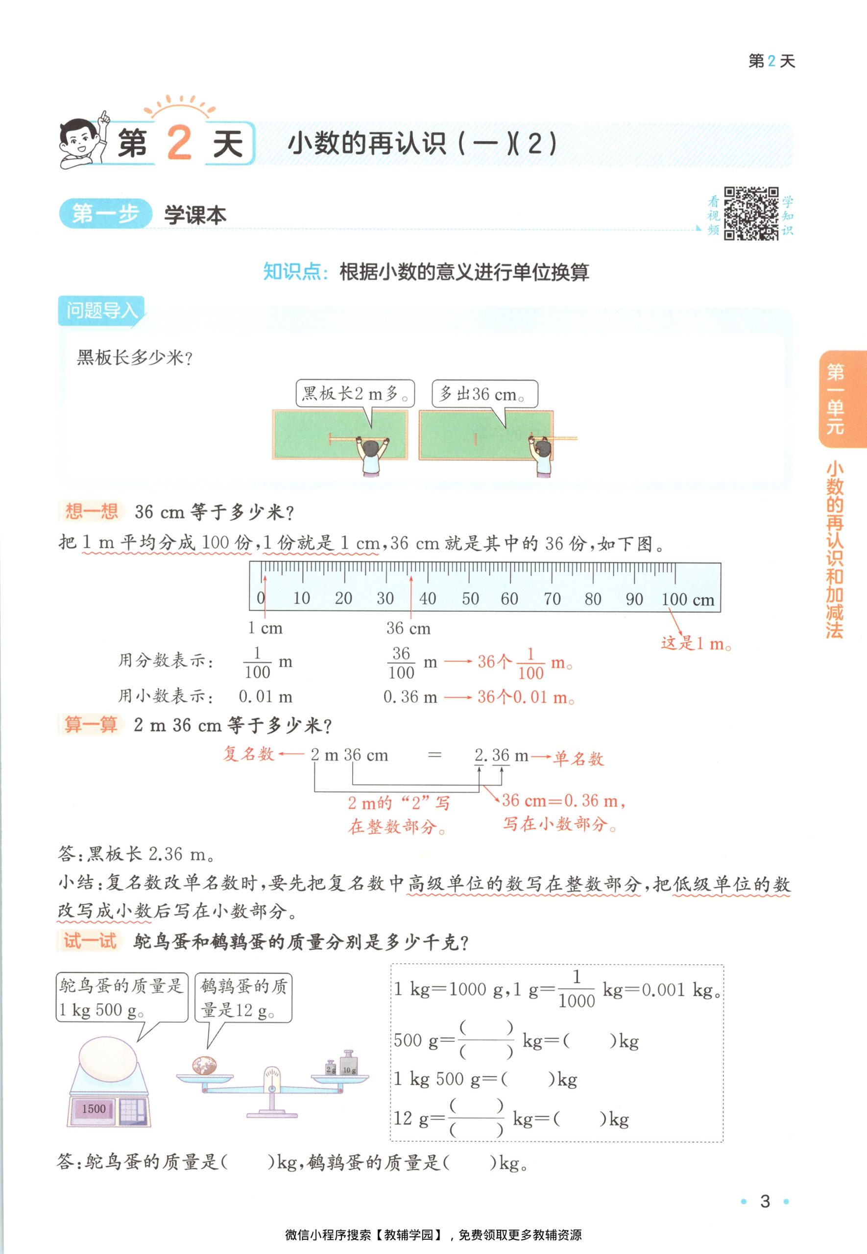 图片[6]-四升五（数学）一本预备五年级【电子版 可打印 含答案】（北师大版）2026秋