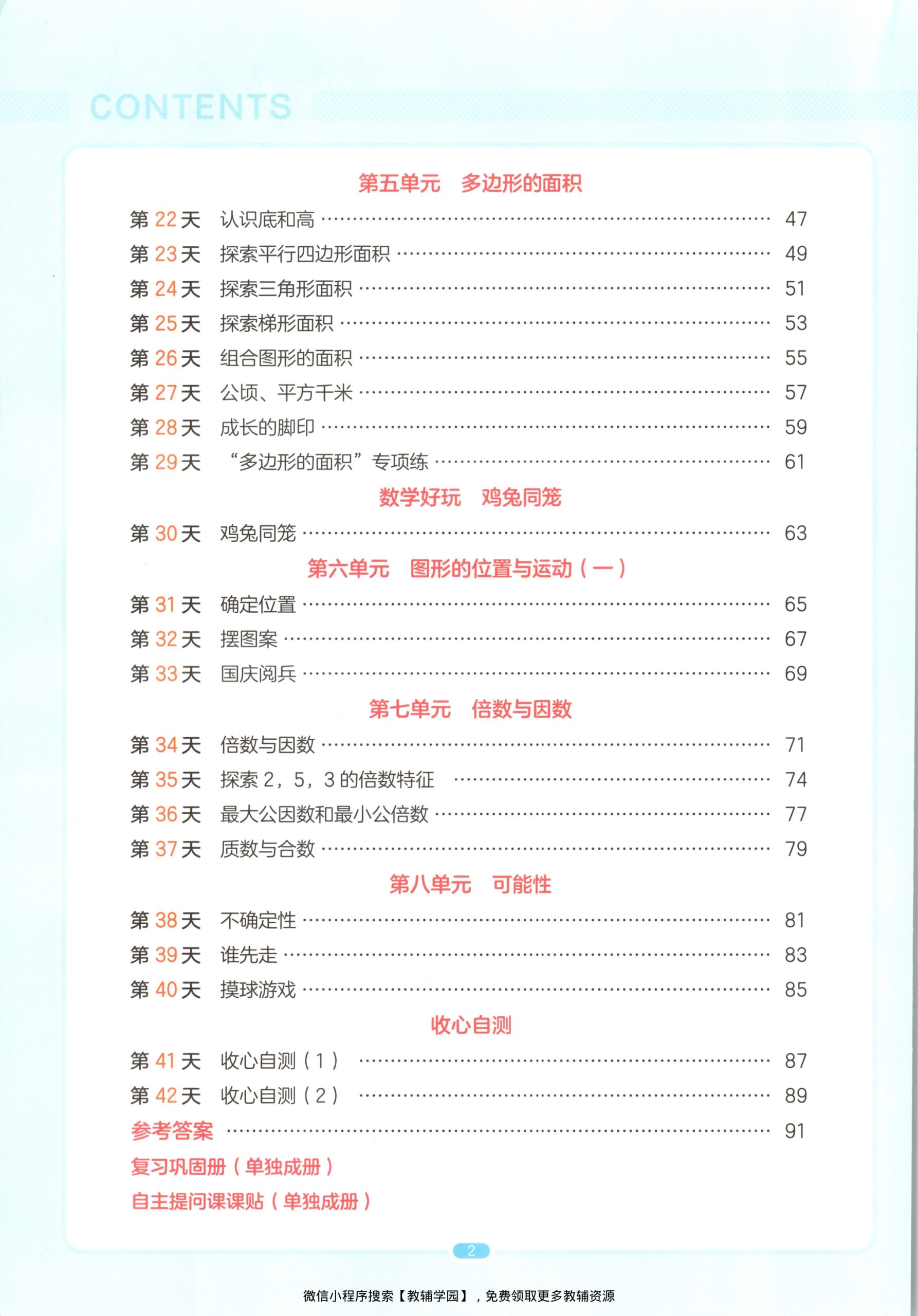 图片[3]-四升五（数学）一本预备五年级【电子版 可打印 含答案】（北师大版）2026秋