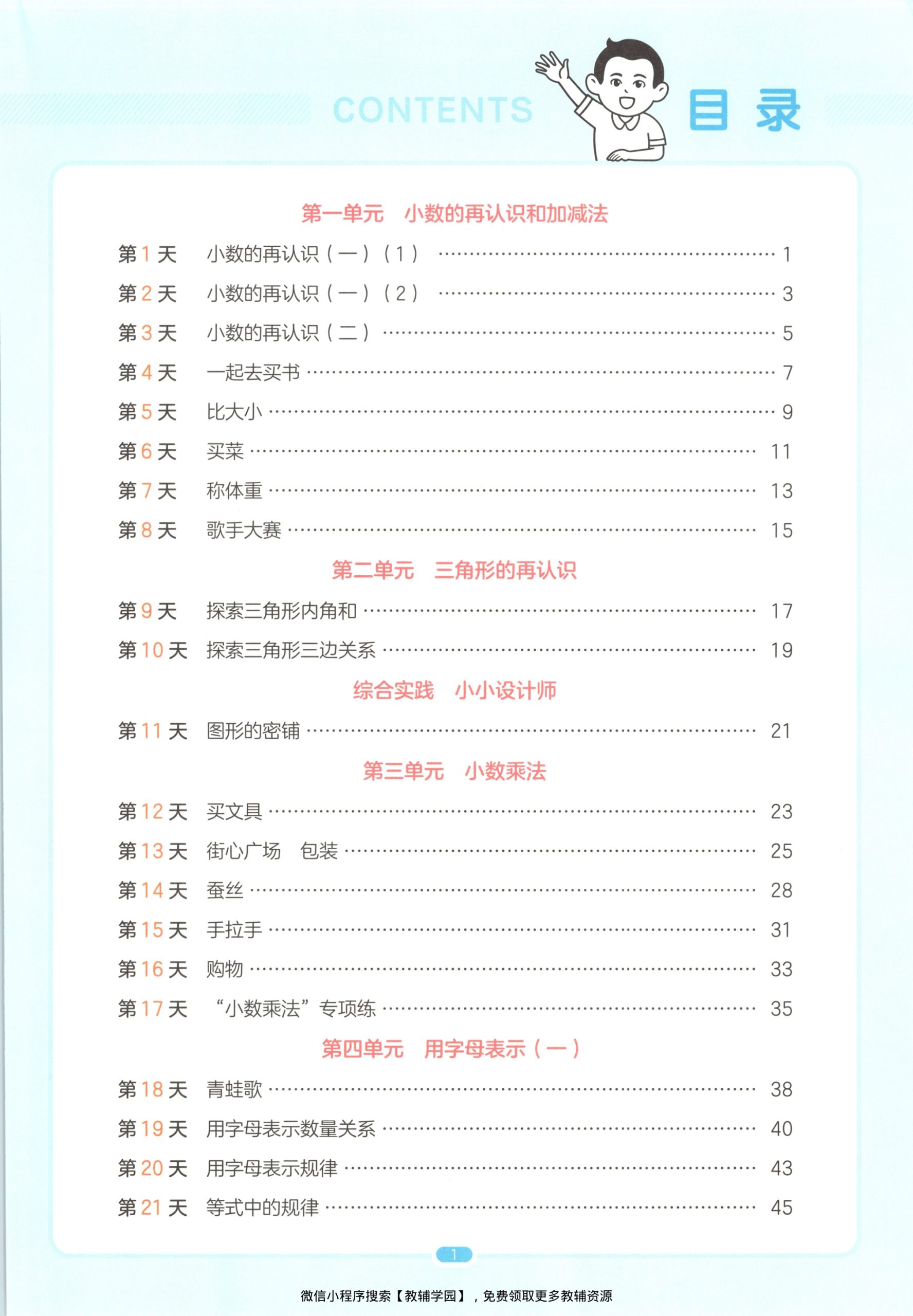 图片[2]-四升五（数学）一本预备五年级【电子版 可打印 含答案】（北师大版）2026秋