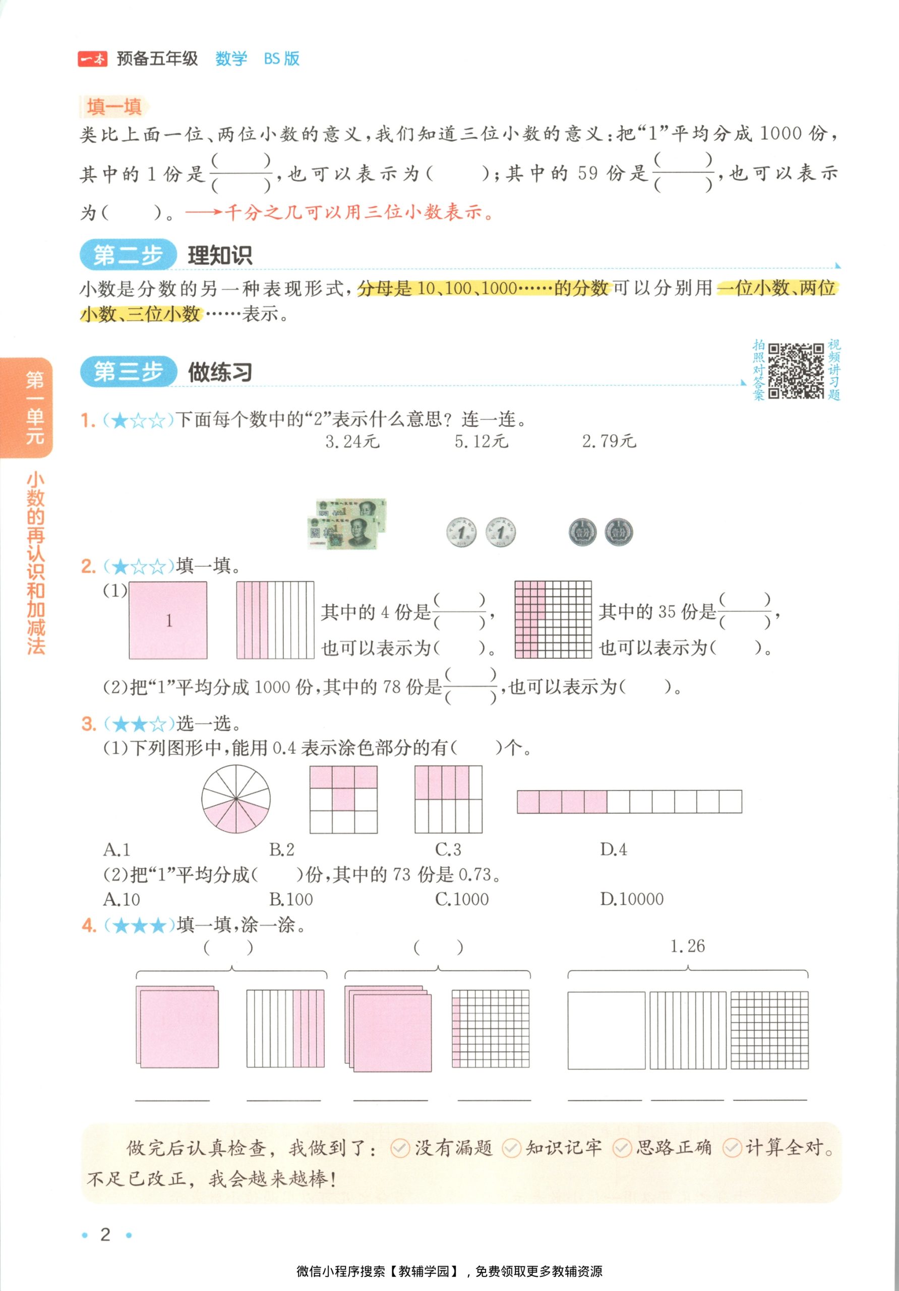 图片[5]-四升五（数学）一本预备五年级【电子版 可打印 含答案】（北师大版）2026秋