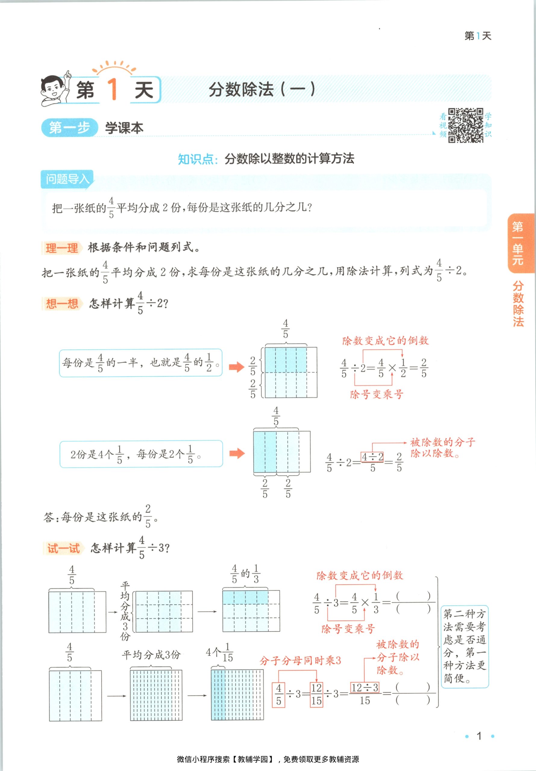 图片[4]-五升六（数学）一本预备六年级【电子版 可打印 含答案】（北师大版）2026秋