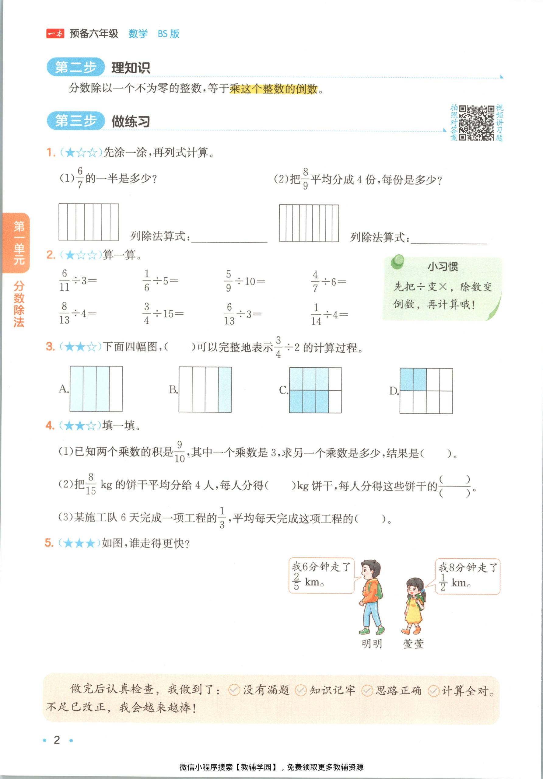 图片[5]-五升六（数学）一本预备六年级【电子版 可打印 含答案】（北师大版）2026秋