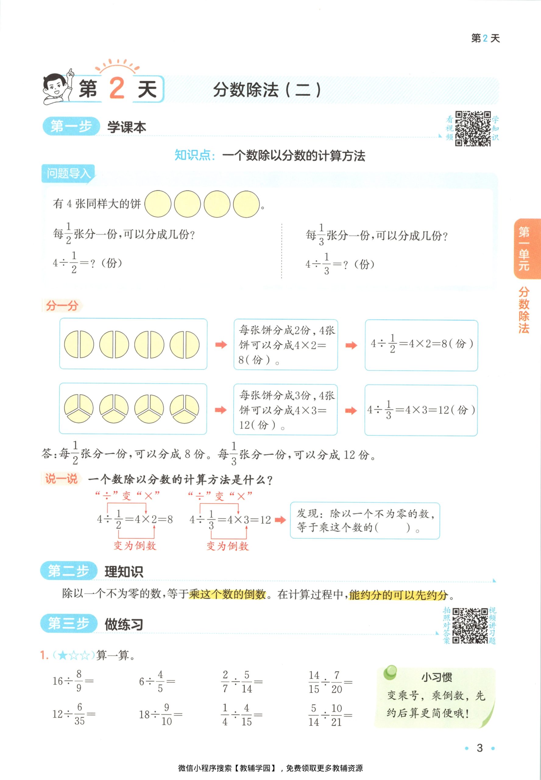 图片[6]-五升六（数学）一本预备六年级【电子版 可打印 含答案】（北师大版）2026秋