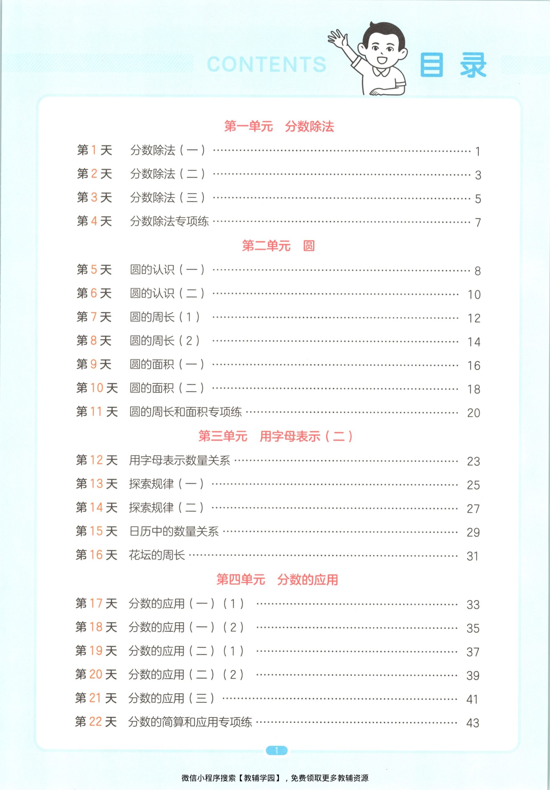 图片[2]-五升六（数学）一本预备六年级【电子版 可打印 含答案】（北师大版）2026秋