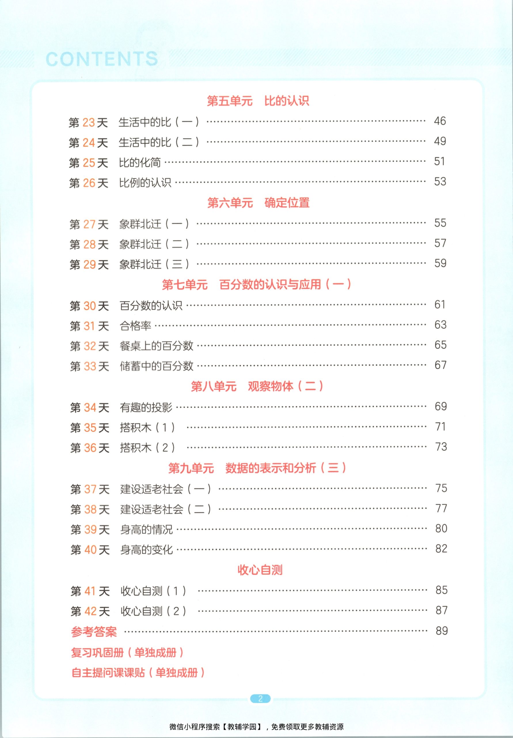 图片[3]-五升六（数学）一本预备六年级【电子版 可打印 含答案】（北师大版）2026秋