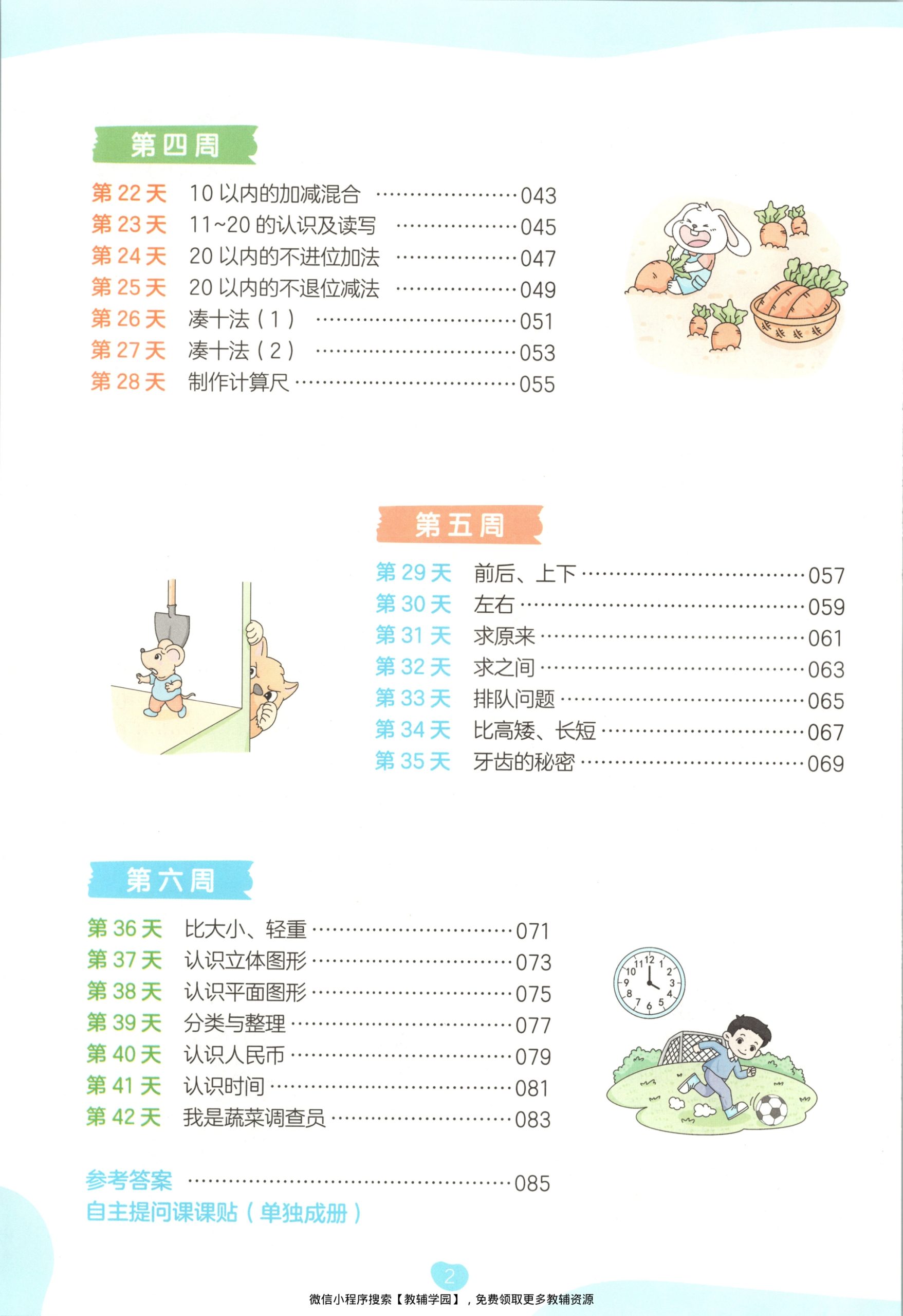 图片[3]-幼升小（数学）一本预备一年级【电子版 可打印 含答案】（苏教版）2026秋