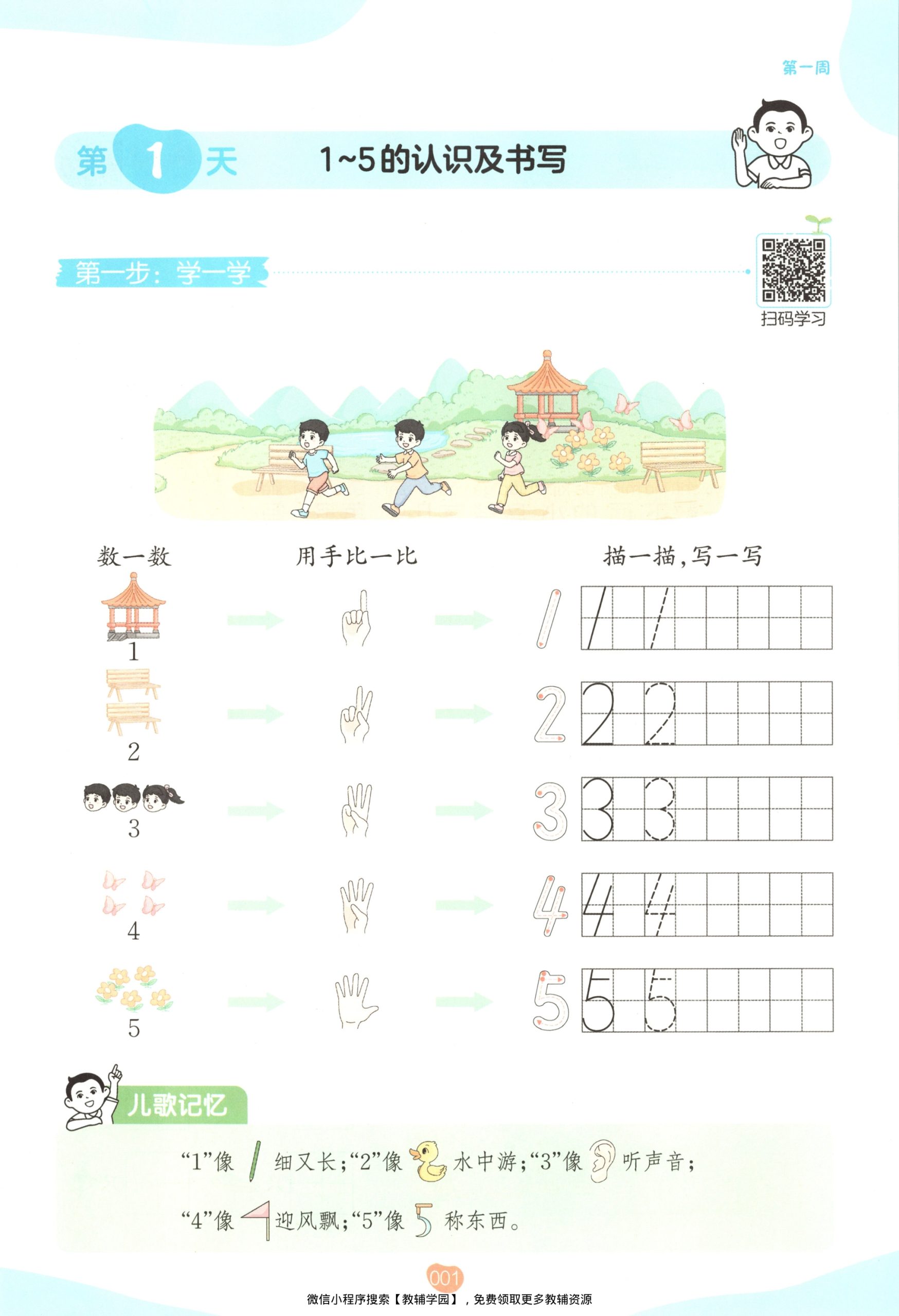 图片[4]-幼升小（数学）一本预备一年级【电子版 可打印 含答案】（苏教版）2026秋