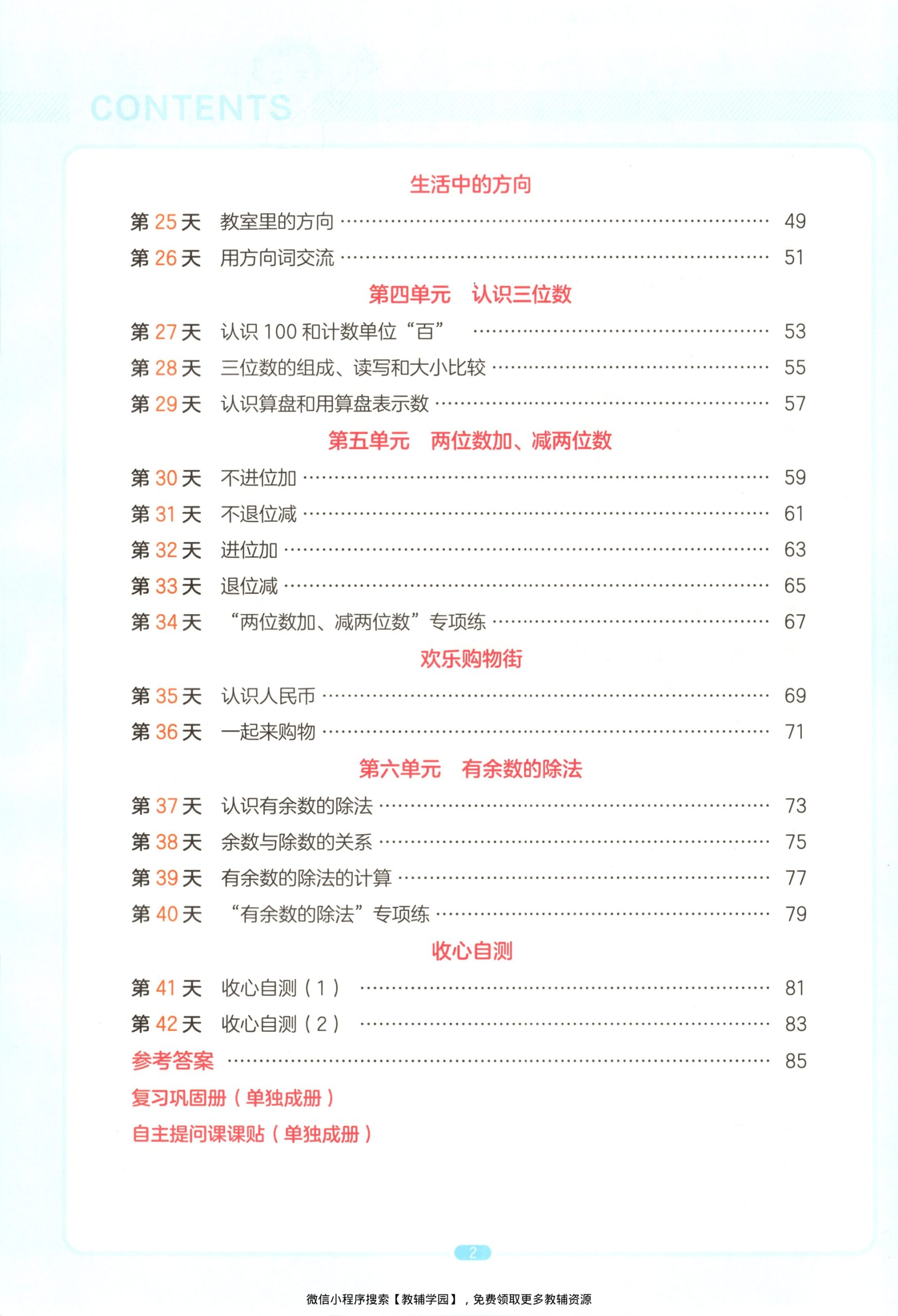 图片[3]-一升二（数学）一本预备二年级【电子版 可打印 含答案】（苏教版）2026秋
