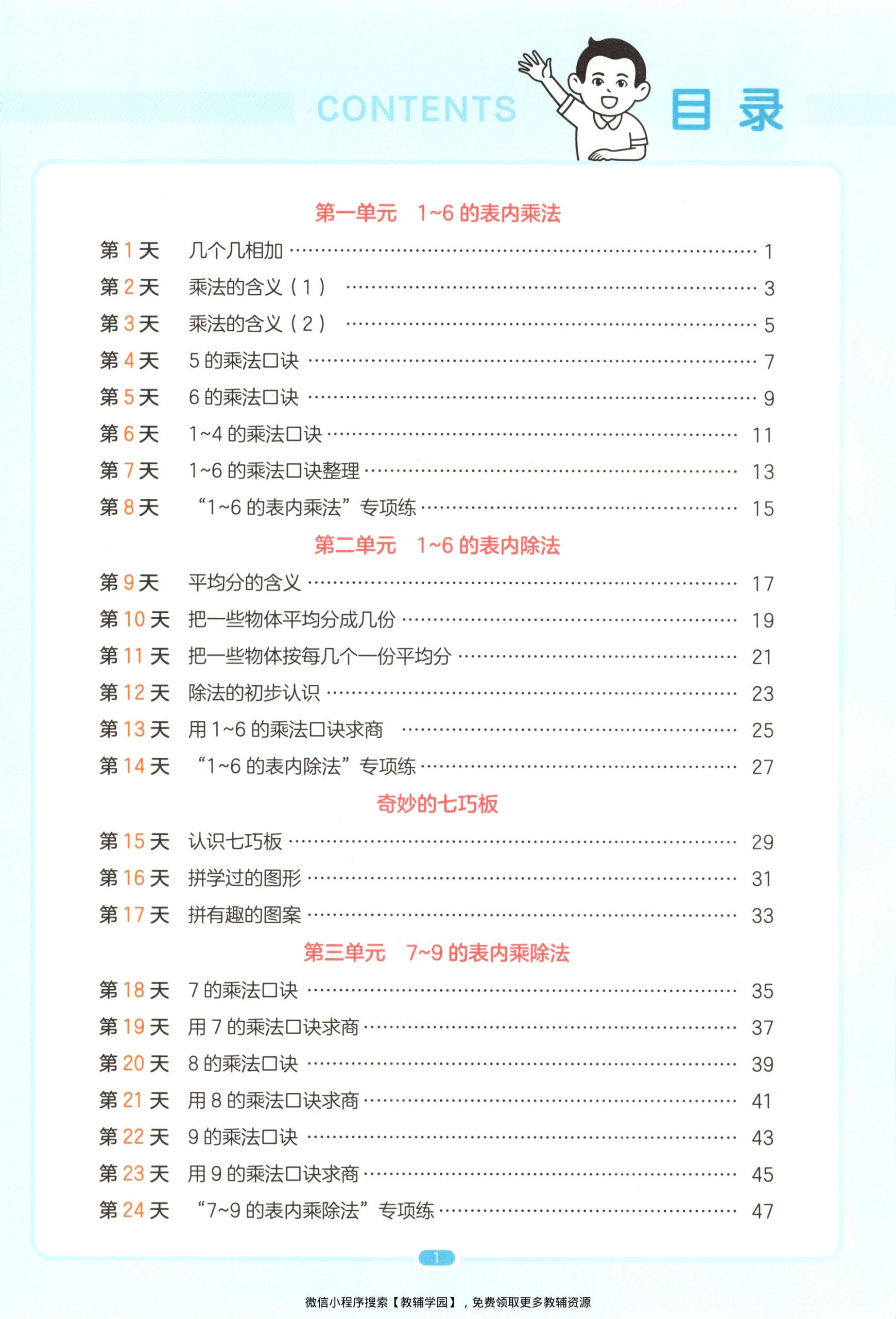 图片[2]-一升二（数学）一本预备二年级【电子版 可打印 含答案】（苏教版）2026秋