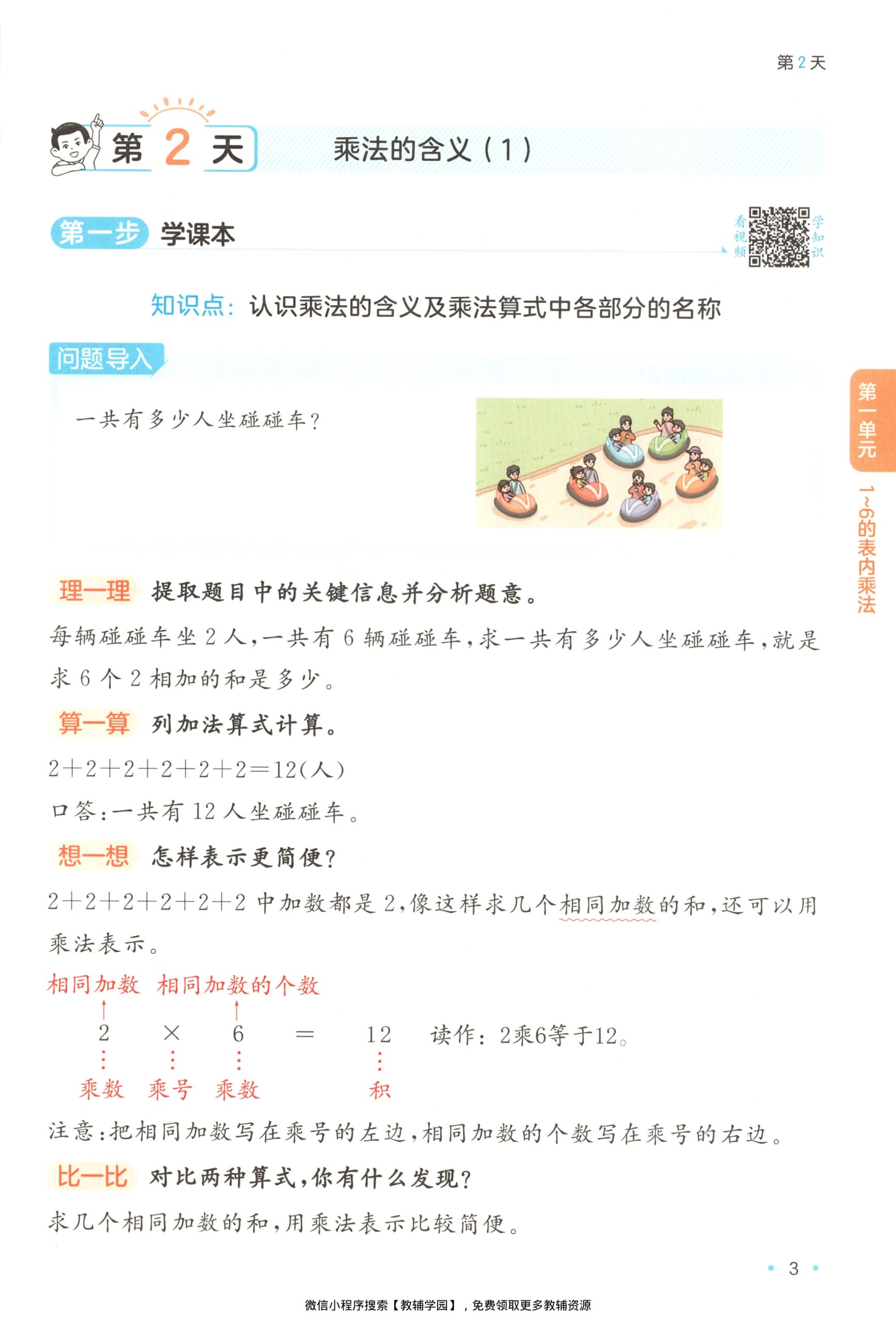 图片[6]-一升二（数学）一本预备二年级【电子版 可打印 含答案】（苏教版）2026秋