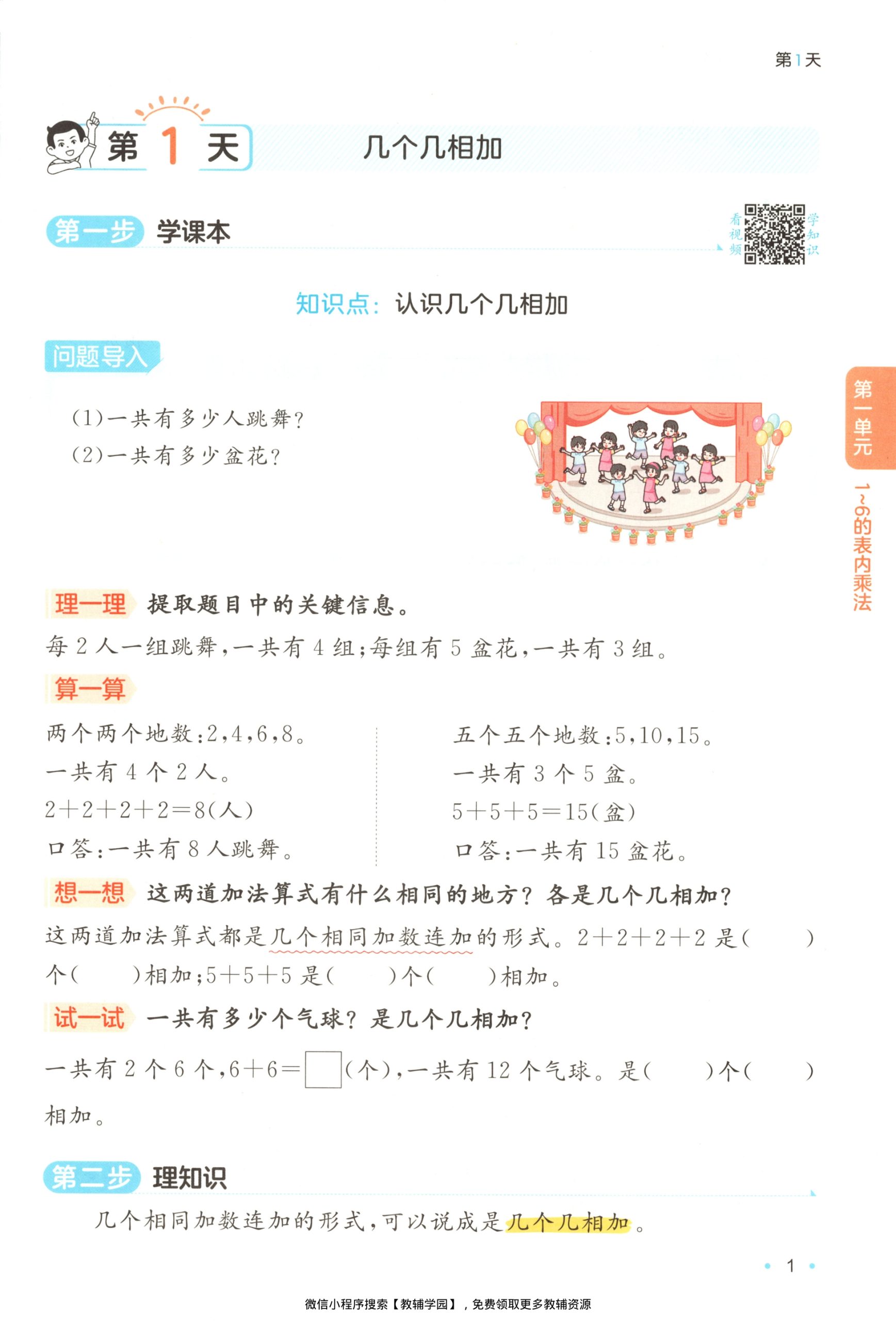 图片[4]-一升二（数学）一本预备二年级【电子版 可打印 含答案】（苏教版）2026秋