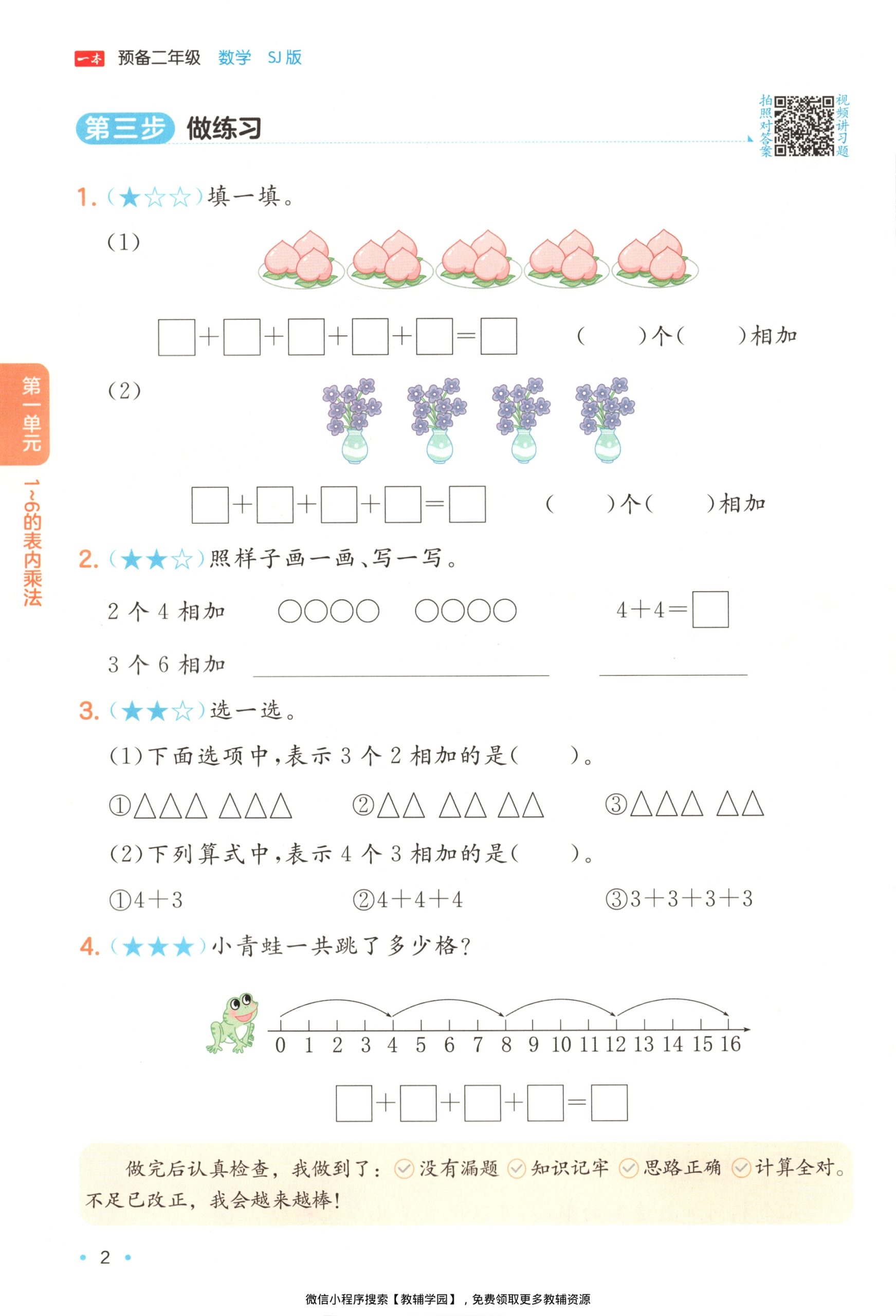 图片[5]-一升二（数学）一本预备二年级【电子版 可打印 含答案】（苏教版）2026秋