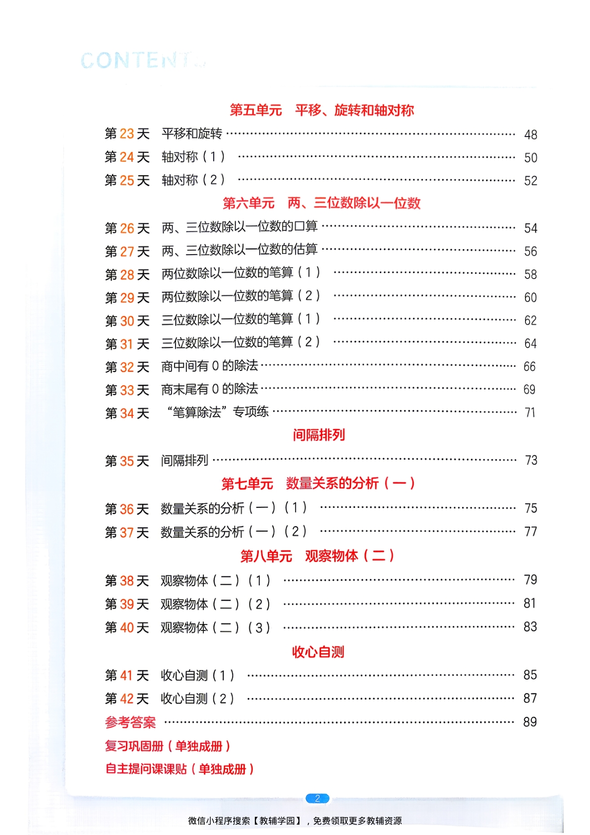 图片[3]-二升三（数学）一本预备三年级【电子版 可打印 含答案】（苏教版）2026秋