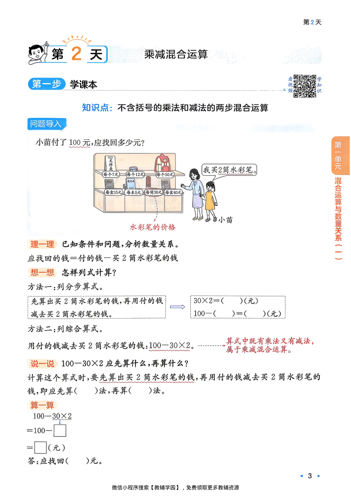 图片[6]-二升三（数学）一本预备三年级【电子版 可打印 含答案】（苏教版）2026秋