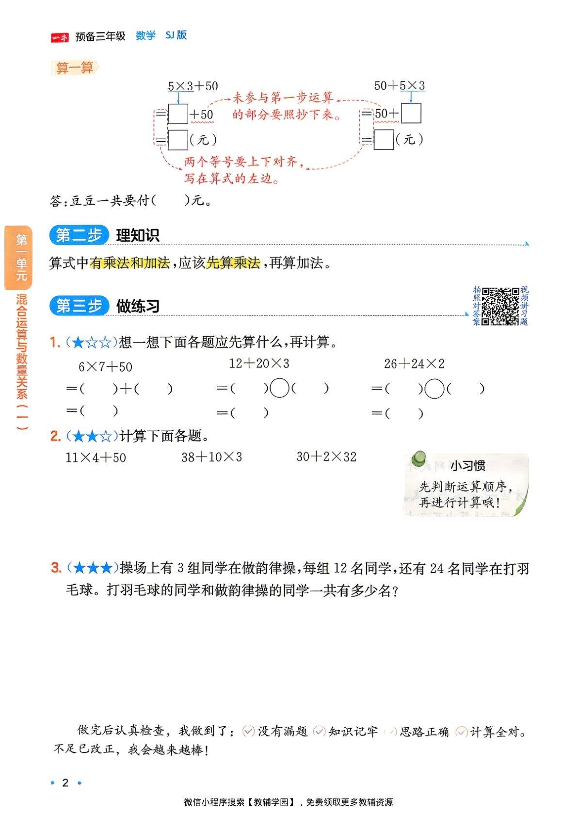 图片[5]-二升三（数学）一本预备三年级【电子版 可打印 含答案】（苏教版）2026秋