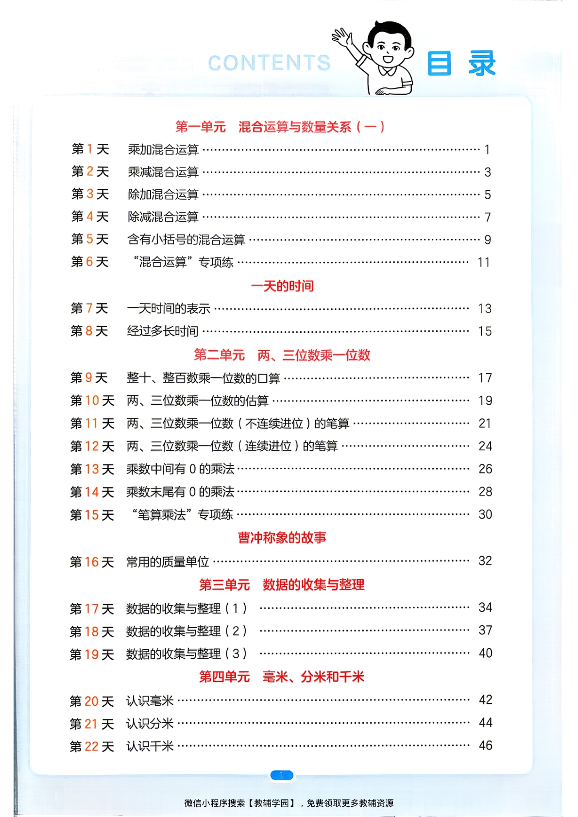 图片[2]-二升三（数学）一本预备三年级【电子版 可打印 含答案】（苏教版）2026秋