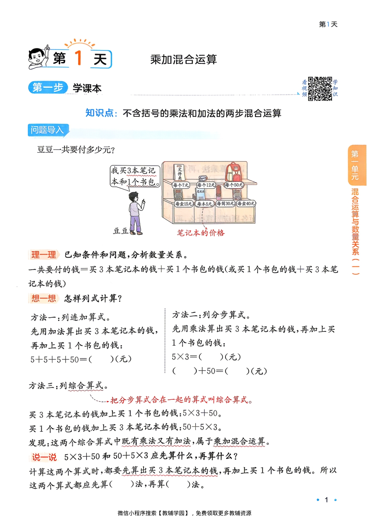 图片[4]-二升三（数学）一本预备三年级【电子版 可打印 含答案】（苏教版）2026秋