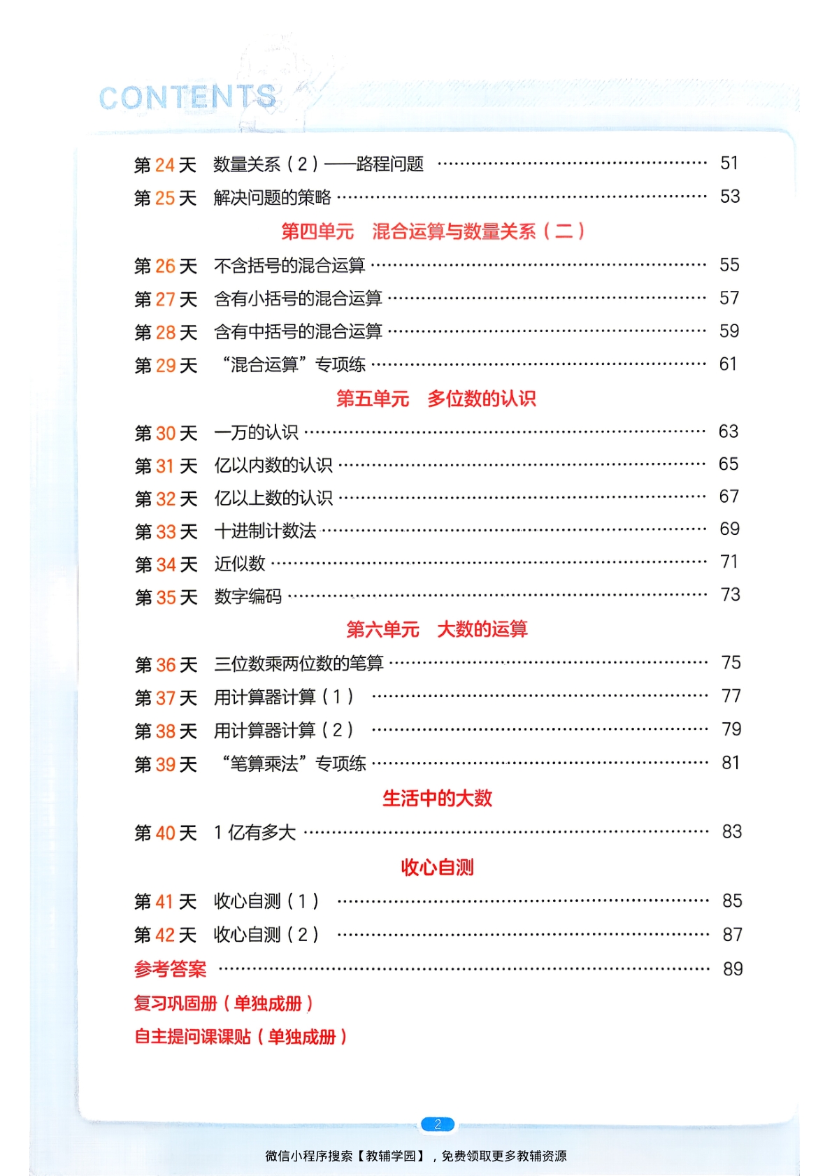 图片[3]-三升四（数学）一本预备四年级【电子版 可打印 含答案】（苏教版）2026秋