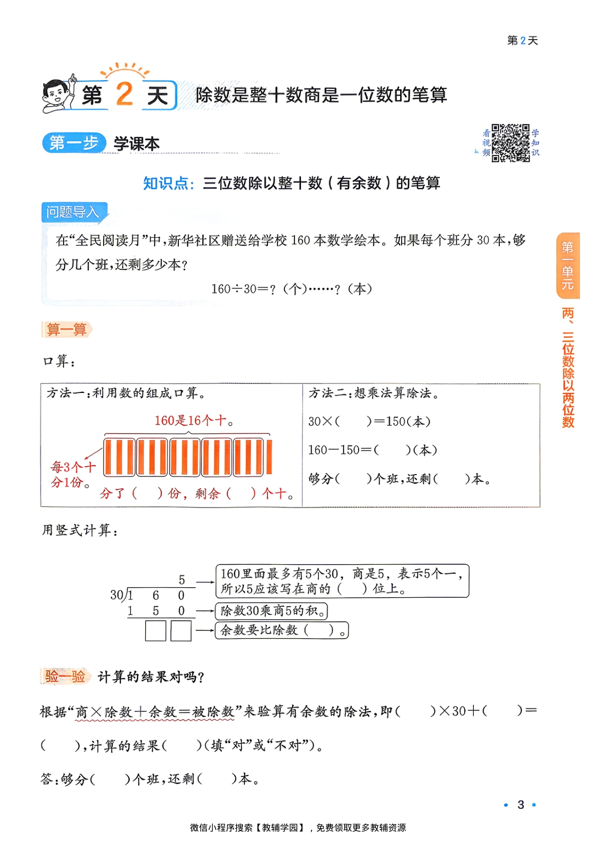 图片[6]-三升四（数学）一本预备四年级【电子版 可打印 含答案】（苏教版）2026秋
