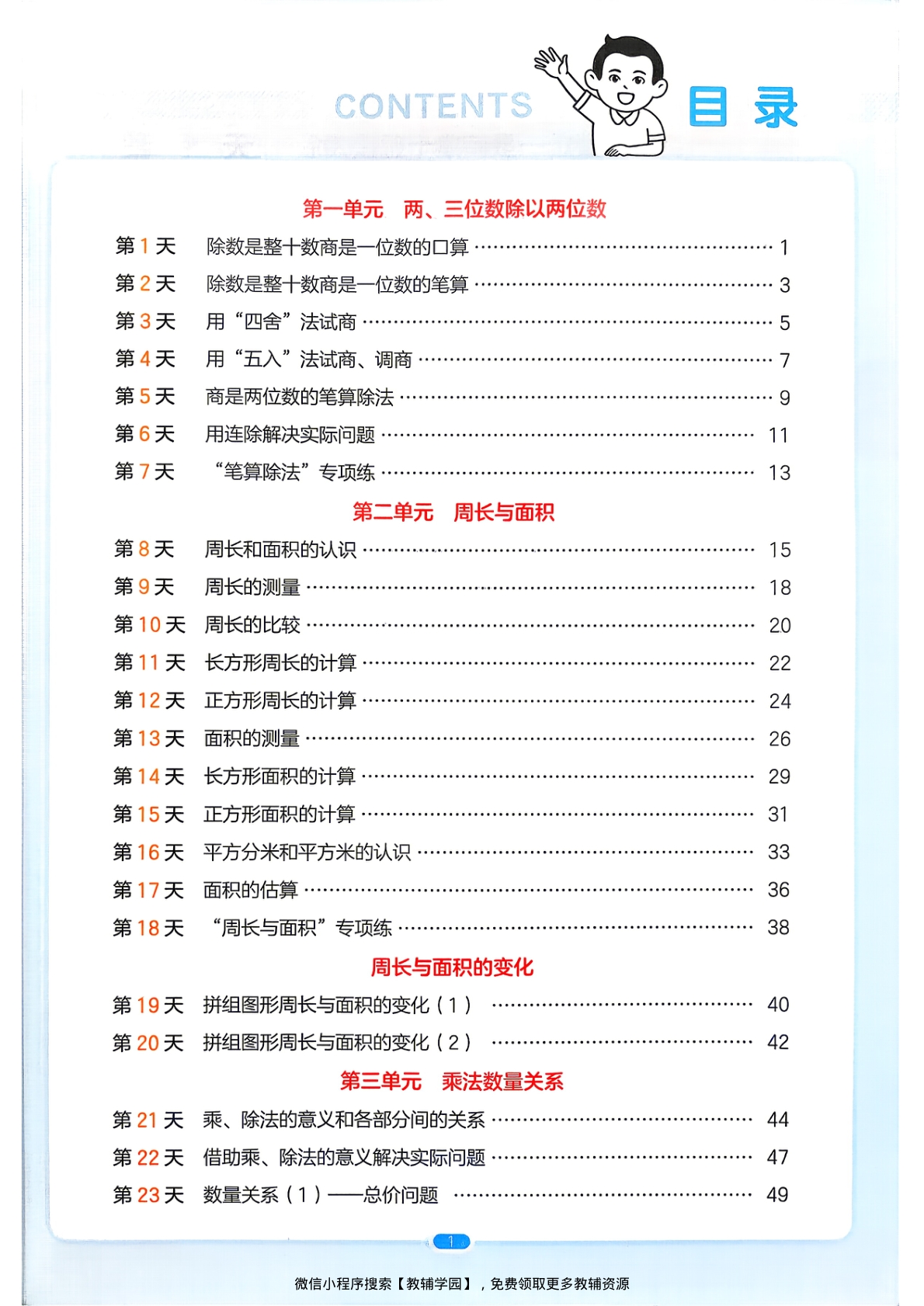 图片[2]-三升四（数学）一本预备四年级【电子版 可打印 含答案】（苏教版）2026秋