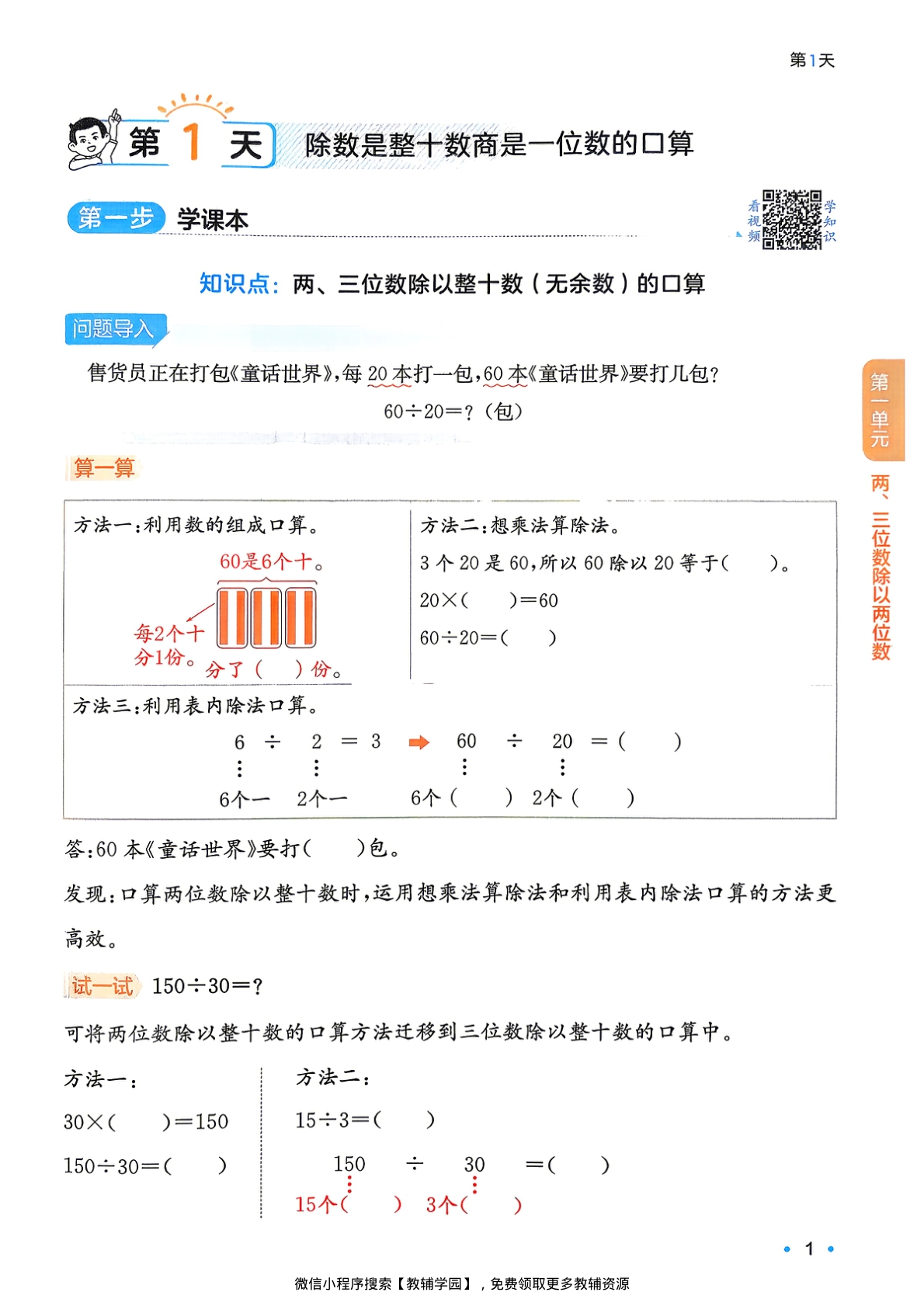 图片[4]-三升四（数学）一本预备四年级【电子版 可打印 含答案】（苏教版）2026秋